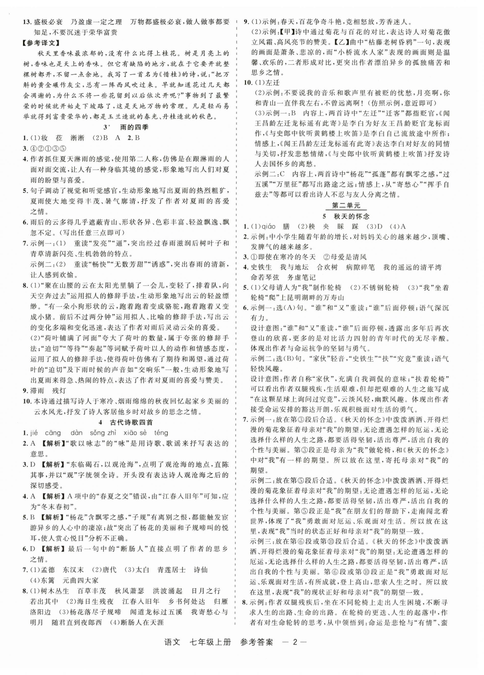 2025年精彩三年就练这一本七年级语文上册人教版 第2页