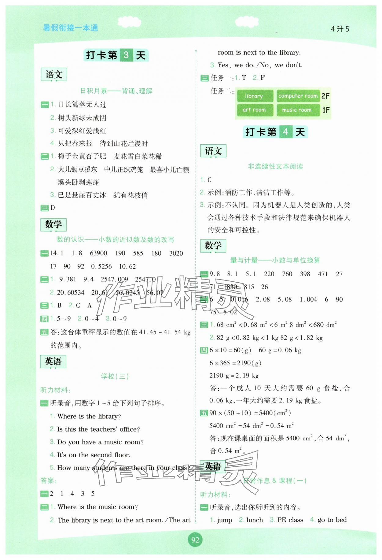 2025年暑假衔接一本通四年级语数英 第2页