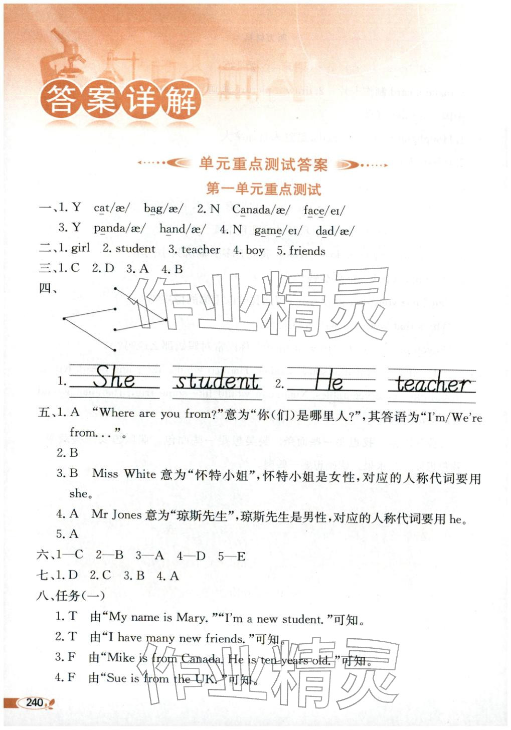 2026年小学教材全解全析三年级英语下册人教版&nbsp;第1页
