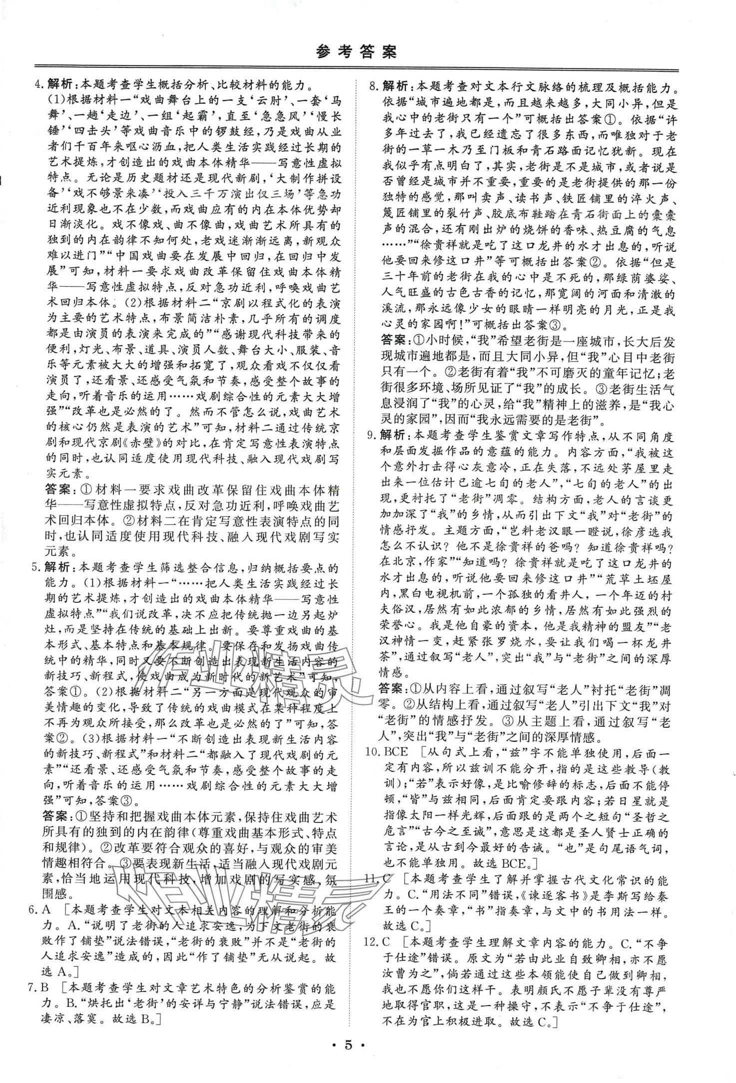 2024年创新教程最新试题精选吉林人民出版社高中语文通用版&nbsp;第4页