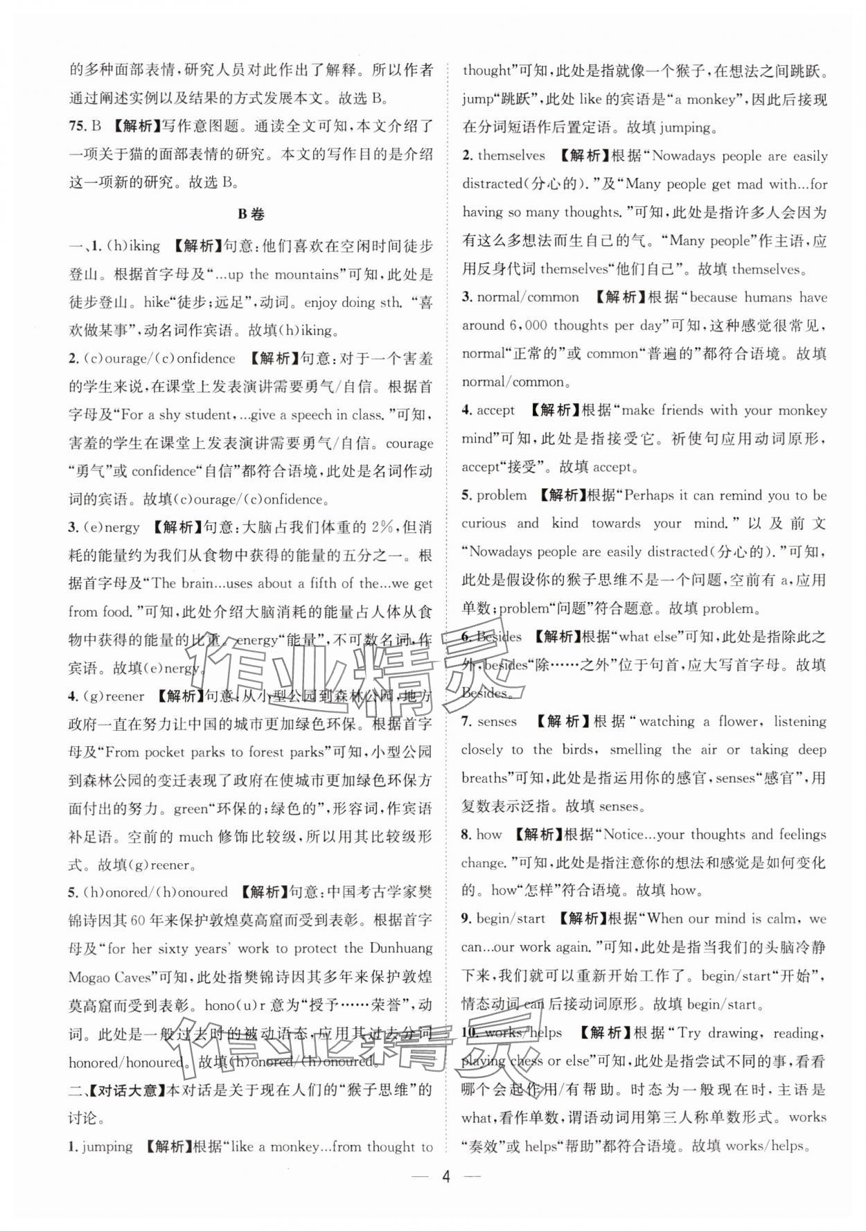 2025年中考必備四川民族出版社英語 參考答案第4頁