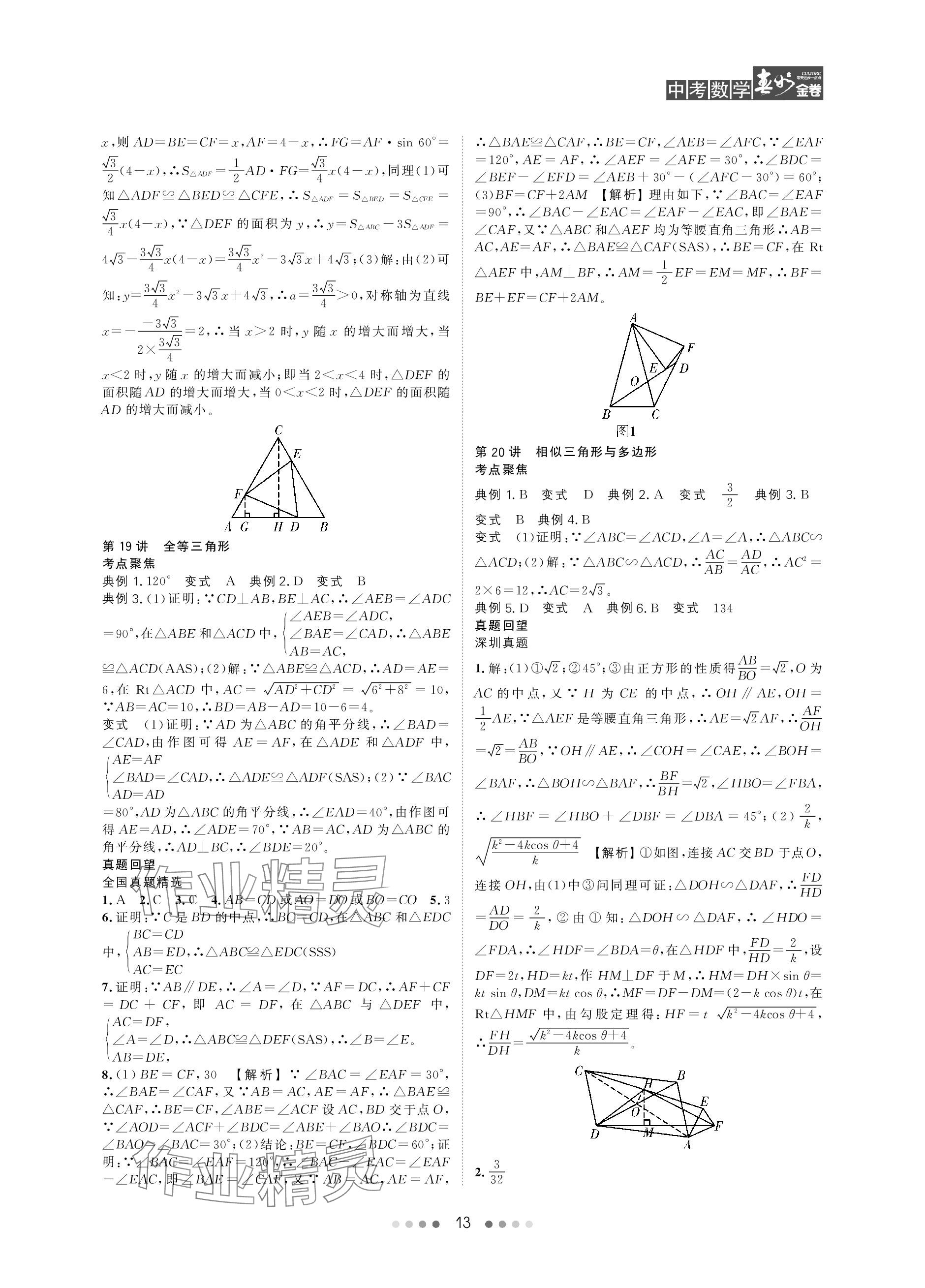 2024年春如金卷中考數學北師大版 參考答案第13頁