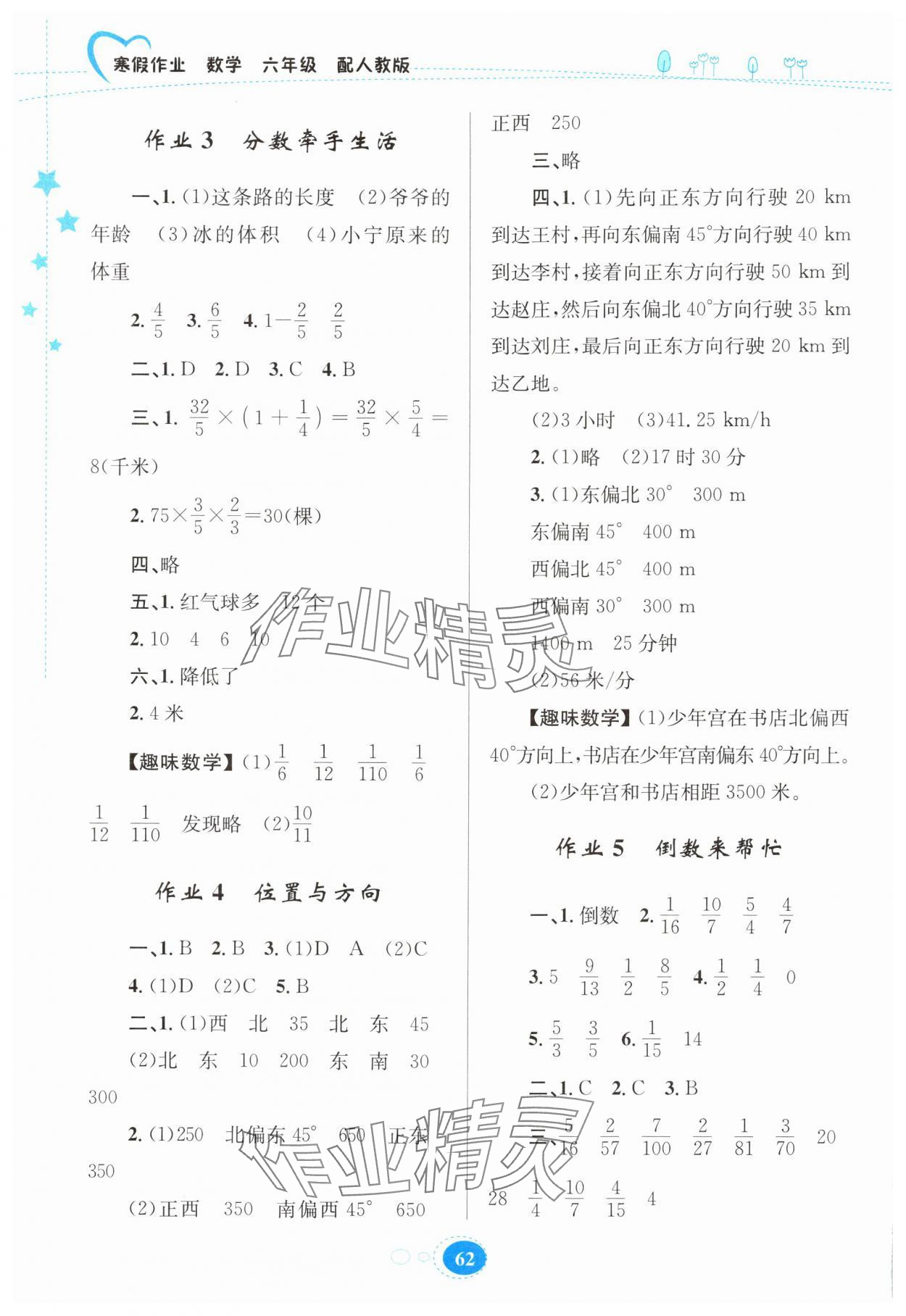 2025年寒假作業(yè)貴州人民出版社六年級數(shù)學人教版 第2頁