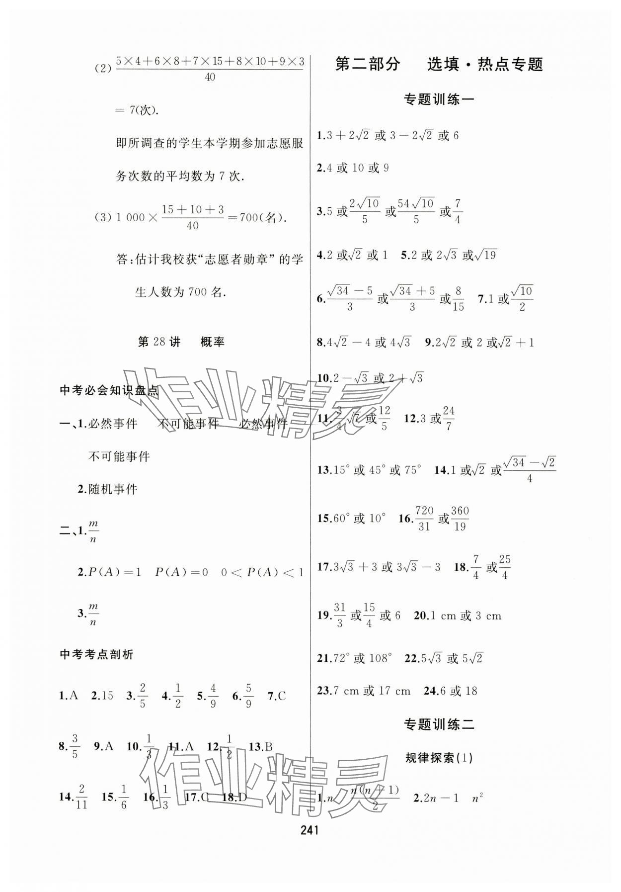 2024年龍江中考數(shù)學(xué)黑龍江專版 參考答案第29頁