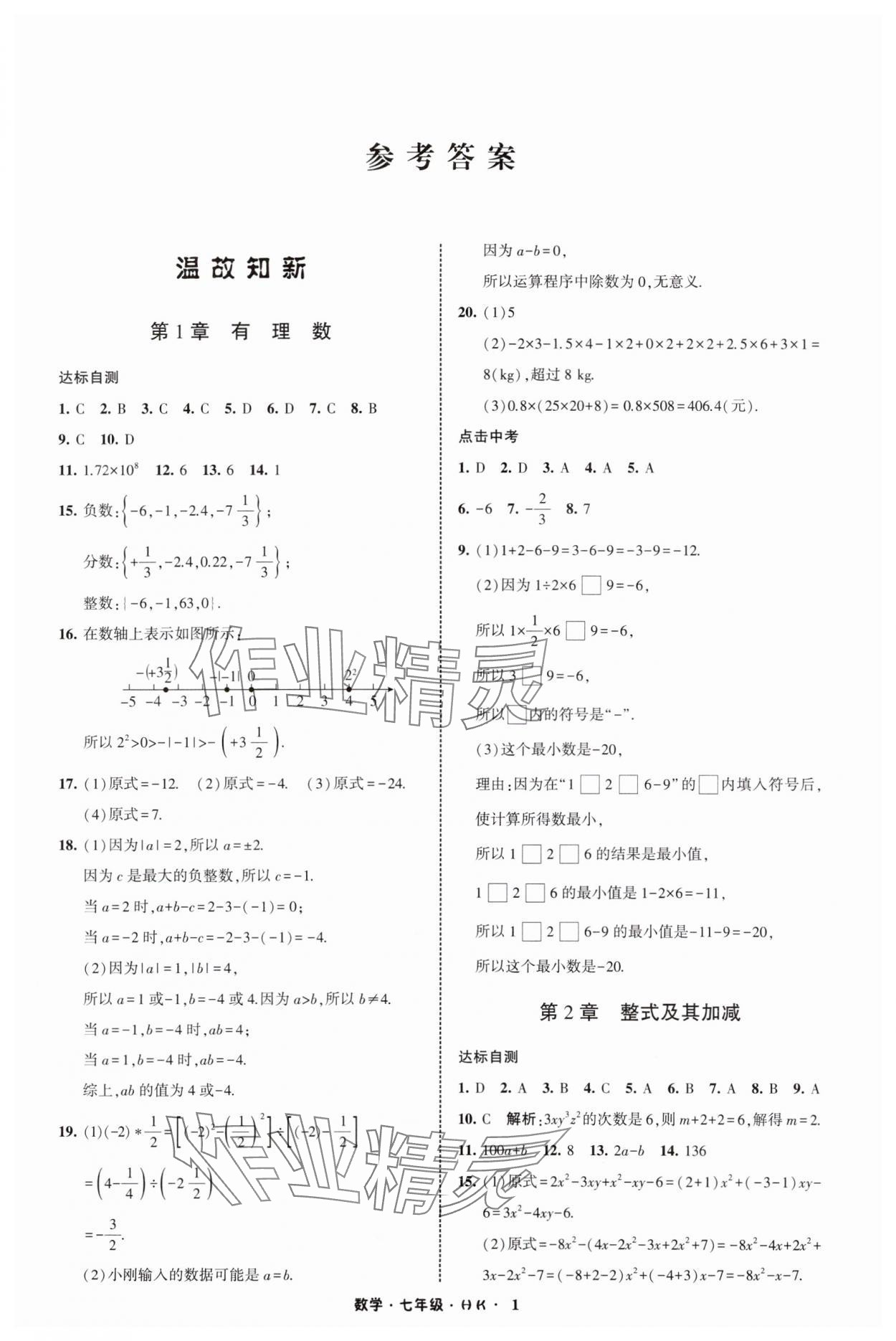 2025年經(jīng)綸學(xué)典寒假總動員七年級數(shù)學(xué)滬科版 第1頁