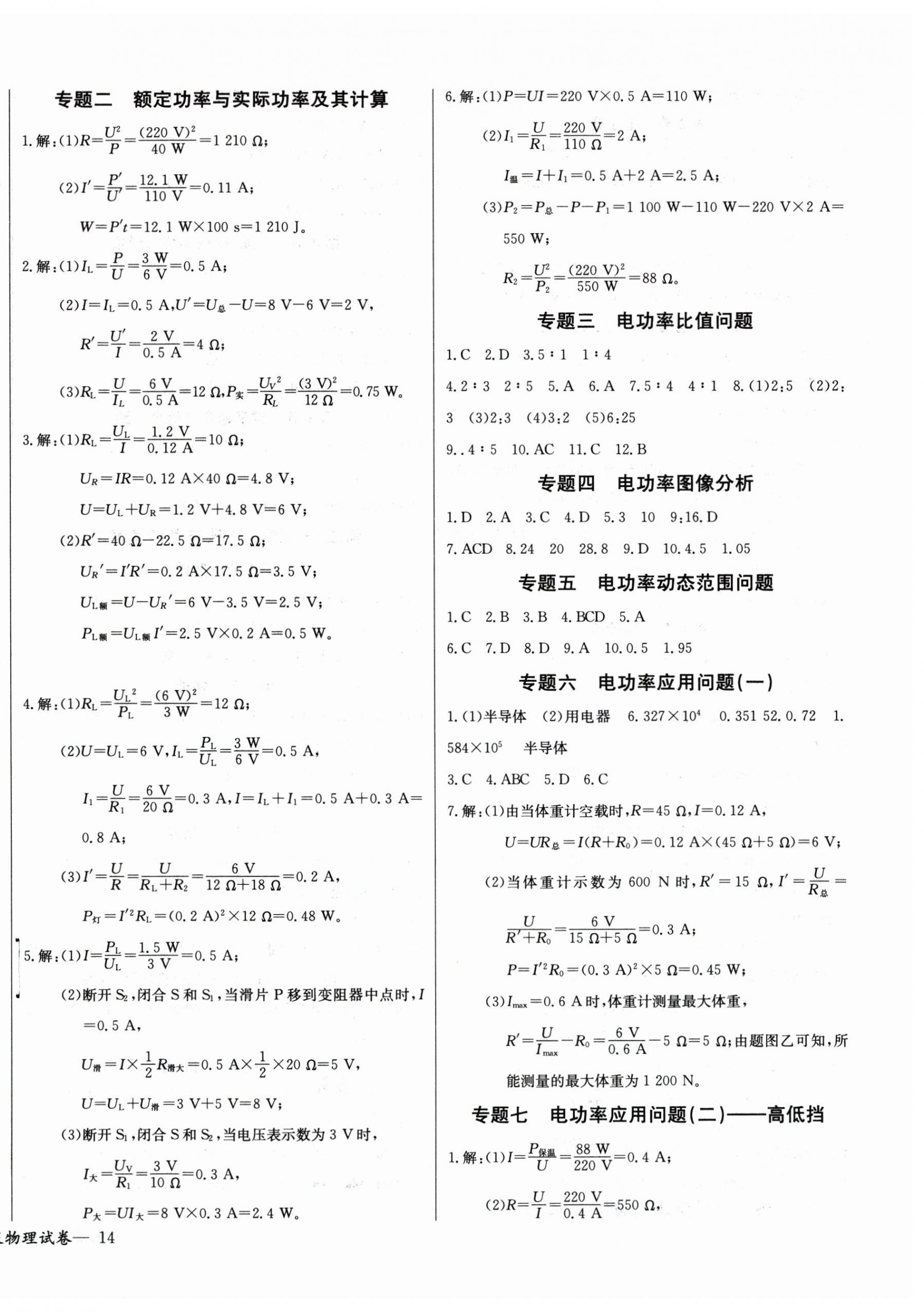 2025年思維新觀察九年級物理下冊人教版 第2頁