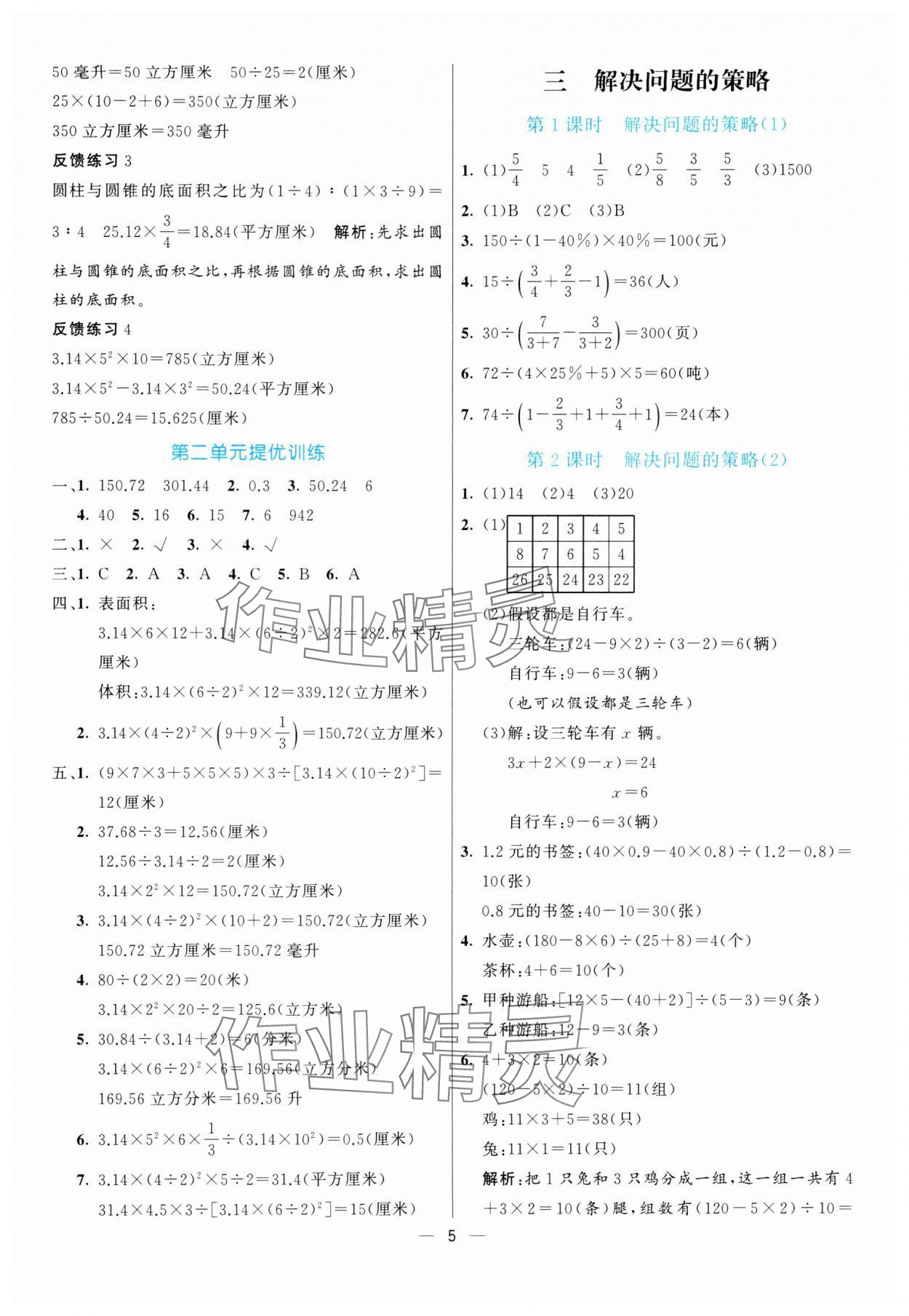 2025年亮點(diǎn)激活提優(yōu)天天練六年級(jí)數(shù)學(xué)下冊(cè)蘇教版 第5頁(yè)