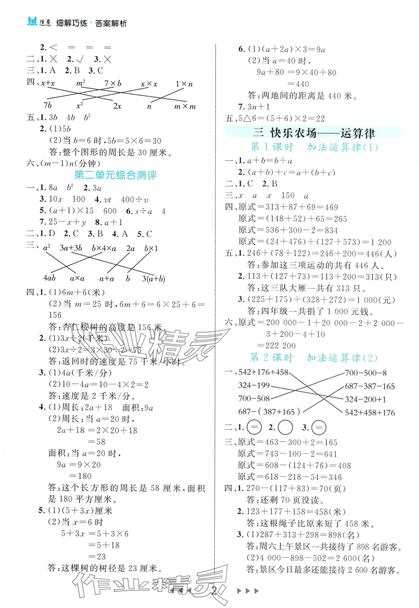 2024年細(xì)解巧練四年級(jí)數(shù)學(xué)下冊(cè)青島版 第2頁