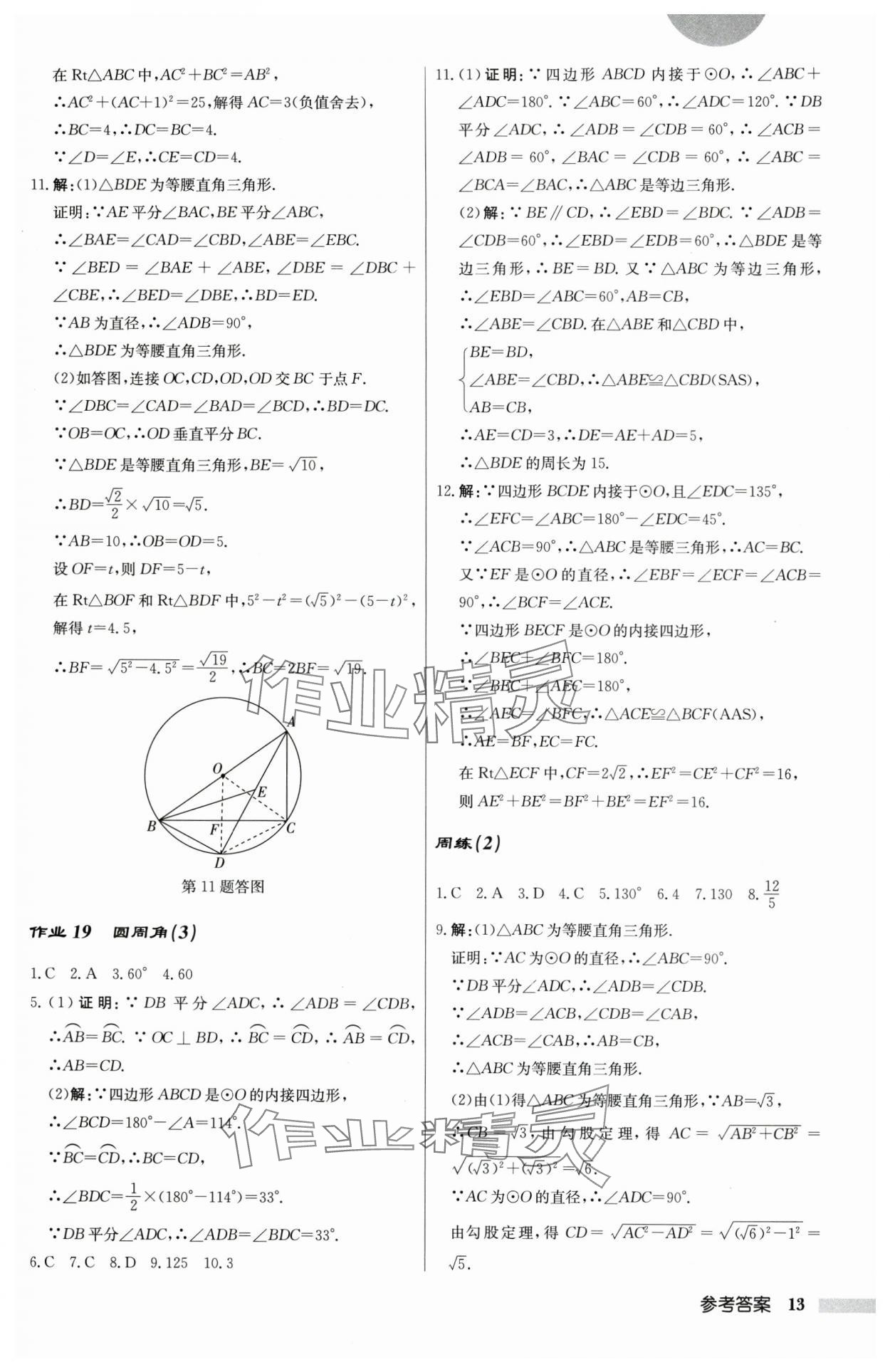 2025年啟東中學(xué)作業(yè)本九年級數(shù)學(xué)上冊蘇科版 第13頁
