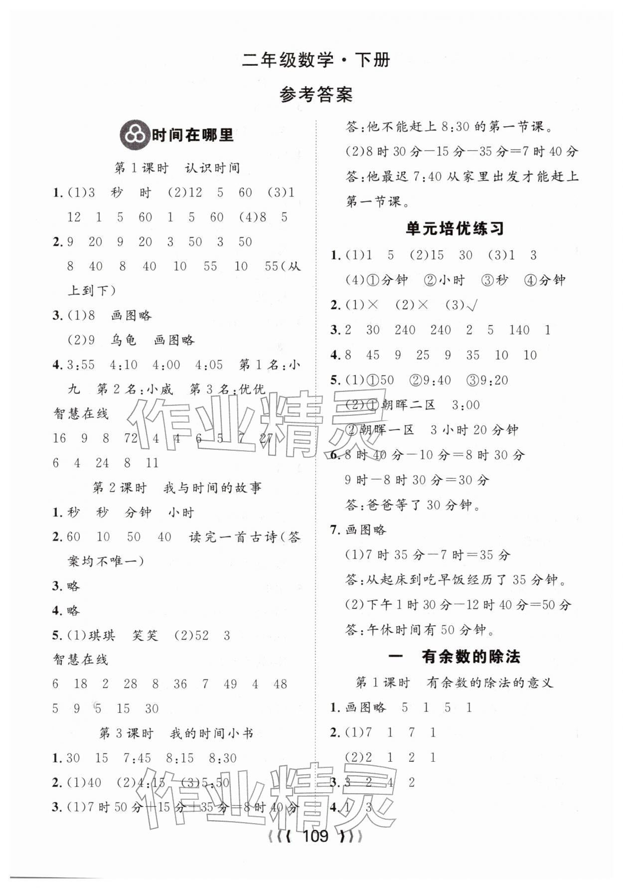 2026年优质课堂导学案二年级数学下册人教版&nbsp;第1页