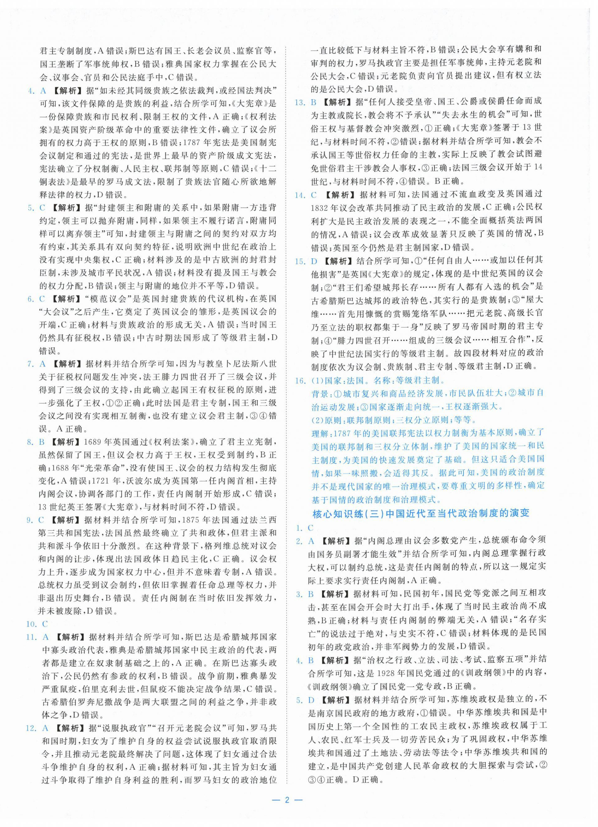 2025年全效核心素养测评高中历史选择性必修1人教版 第2页