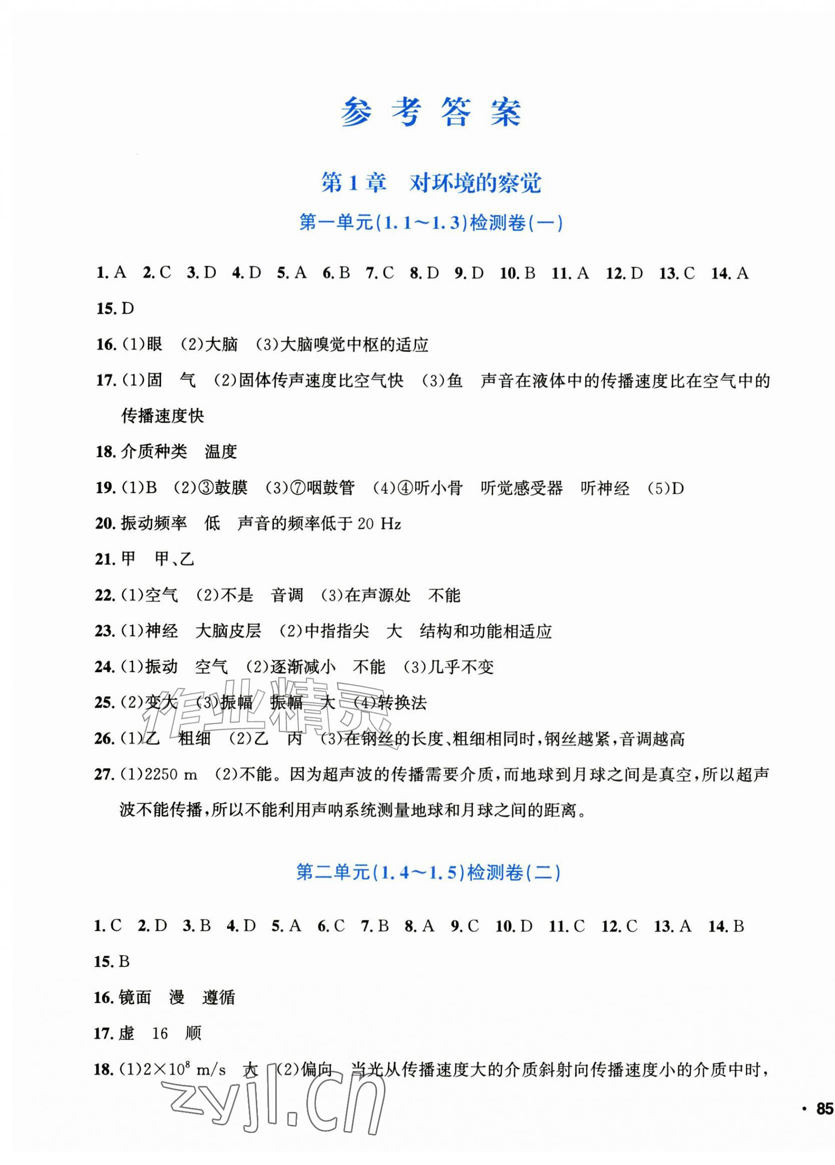 2026年习题壹百素养测评卷八年级科学上册浙教版&nbsp;第1页