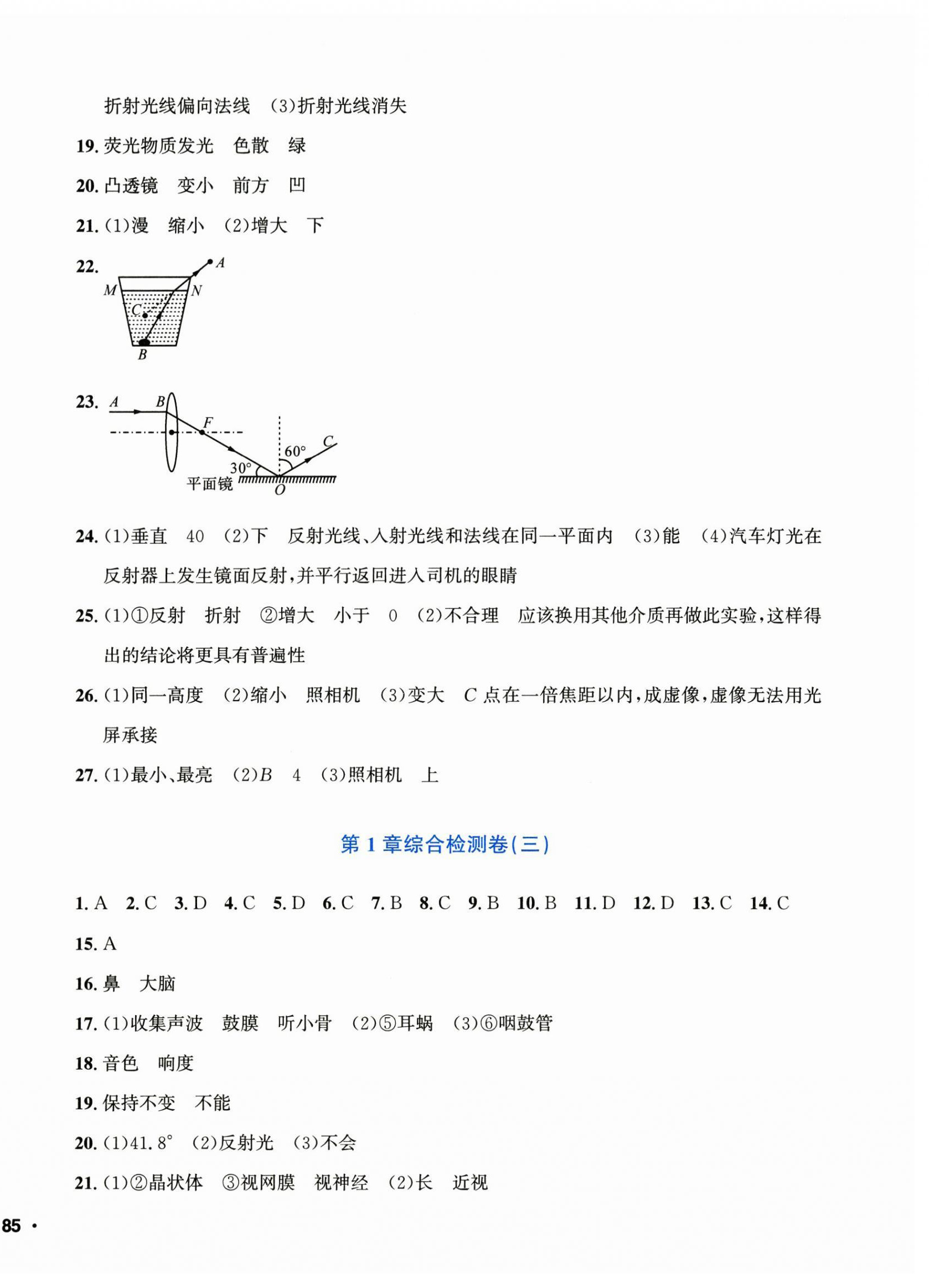 2026年习题壹百素养测评卷八年级科学上册浙教版&nbsp;第2页