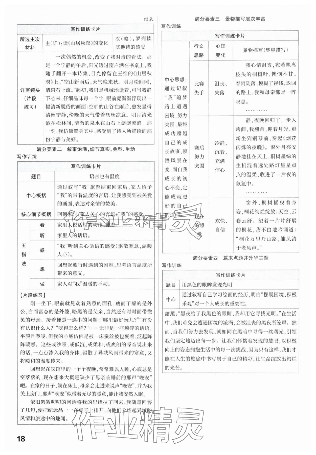 2025年滾動(dòng)遷移中考總復(fù)習(xí)語(yǔ)文廣東專(zhuān)版 第18頁(yè)