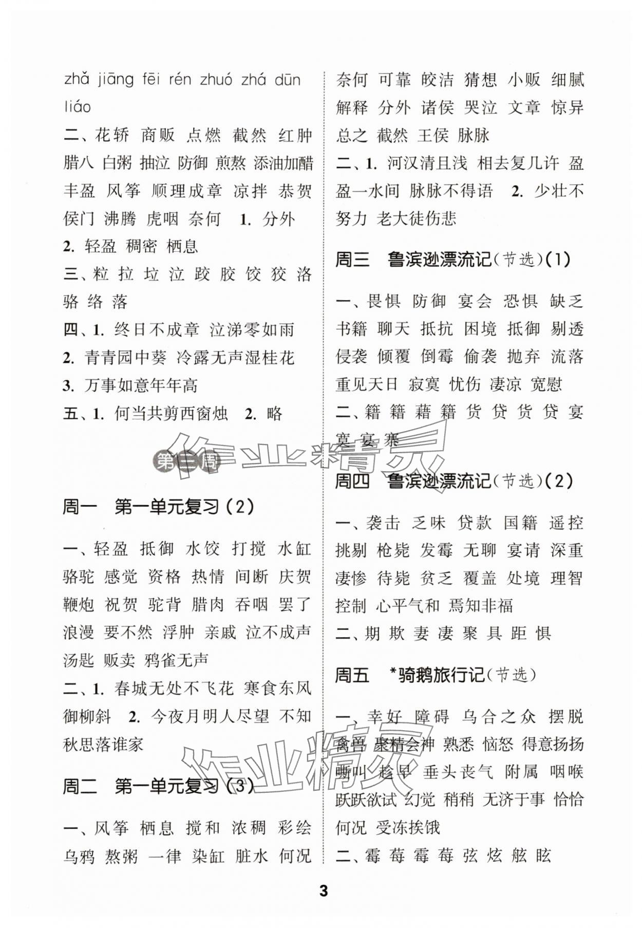 2024年通城學(xué)典默寫能手六年級語文下冊人教版 參考答案第3頁