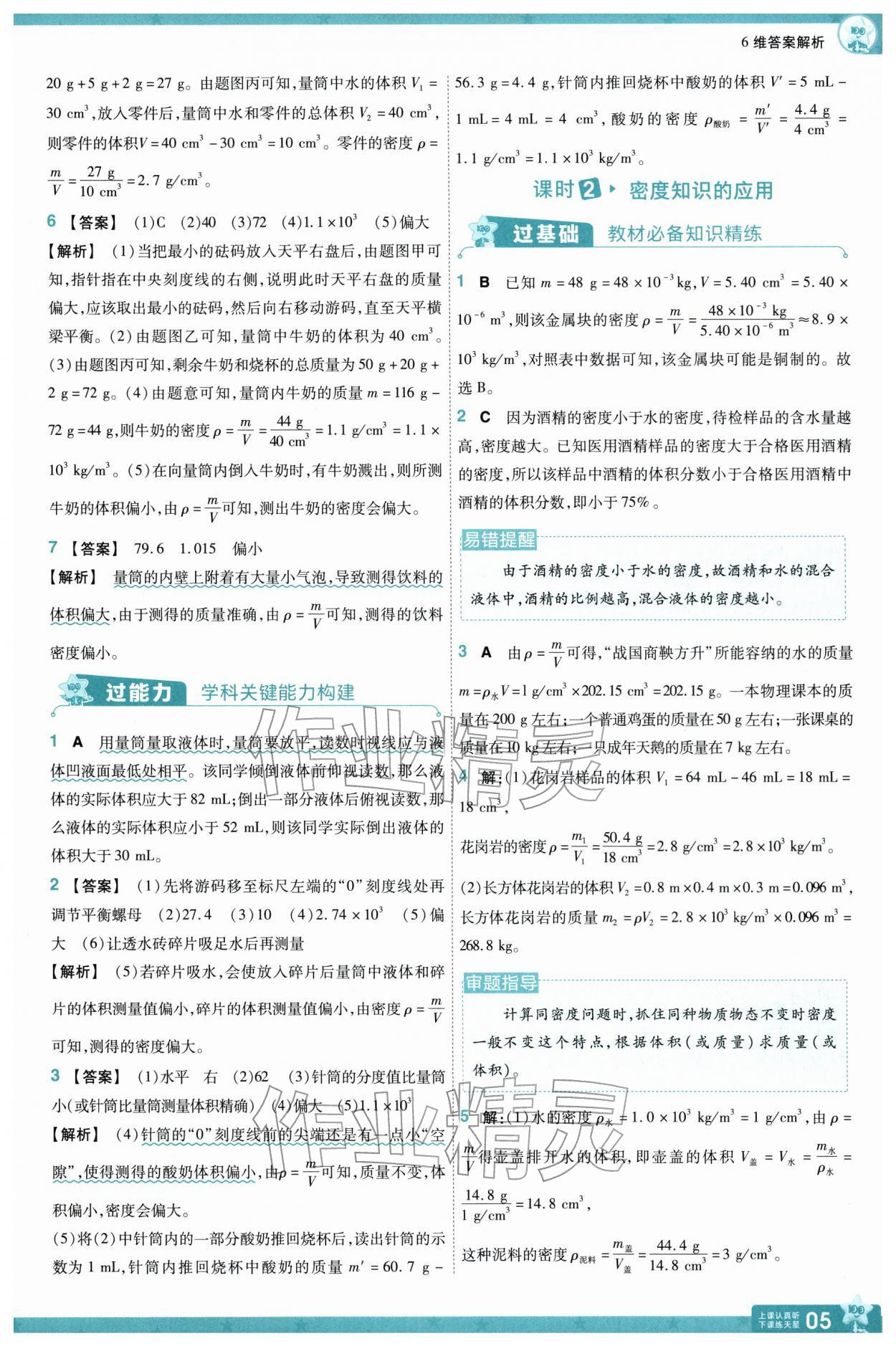 2026年一遍过八年级物理下册苏科版&nbsp;第7页