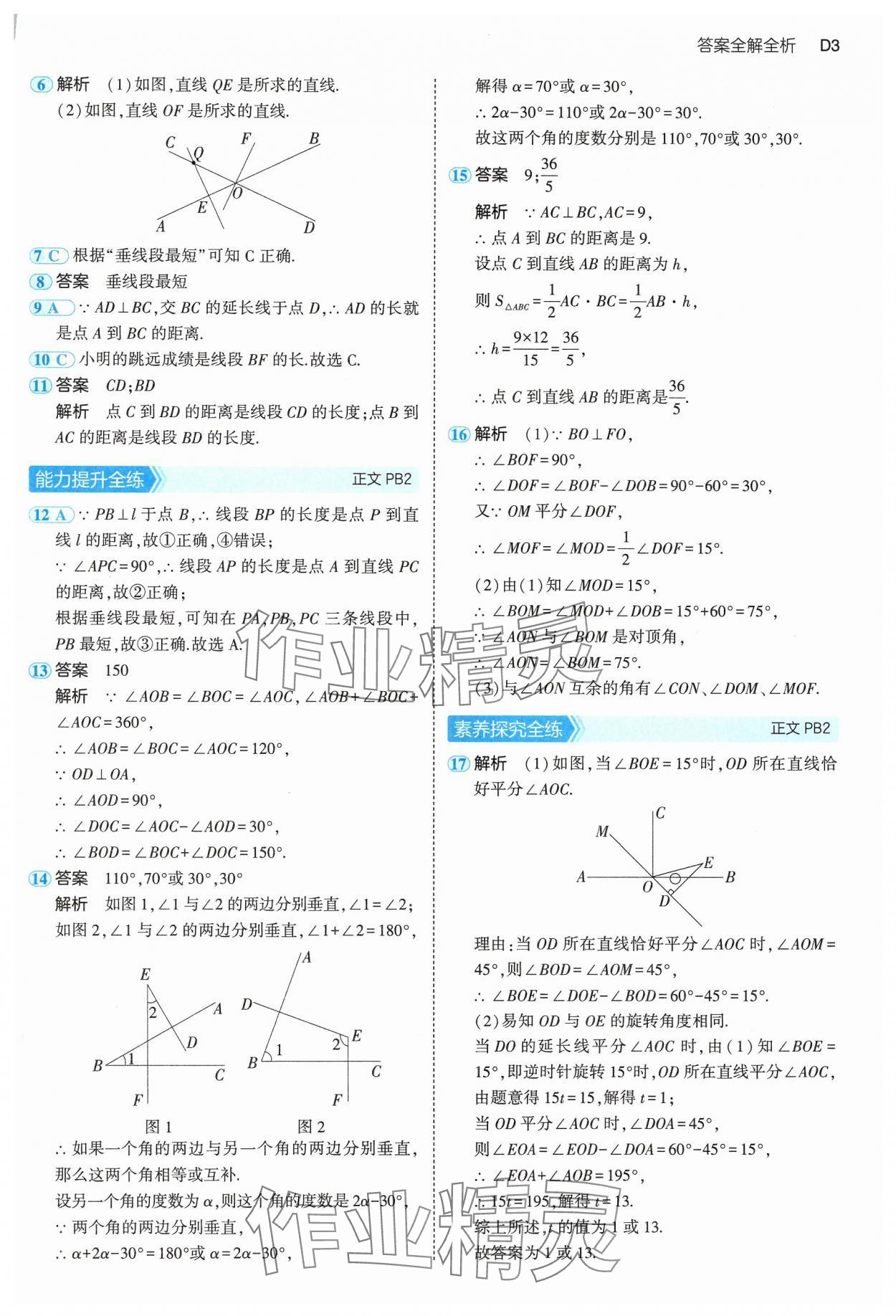 2025年5年中考3年模擬七年級數(shù)學(xué)下冊浙教版 第3頁