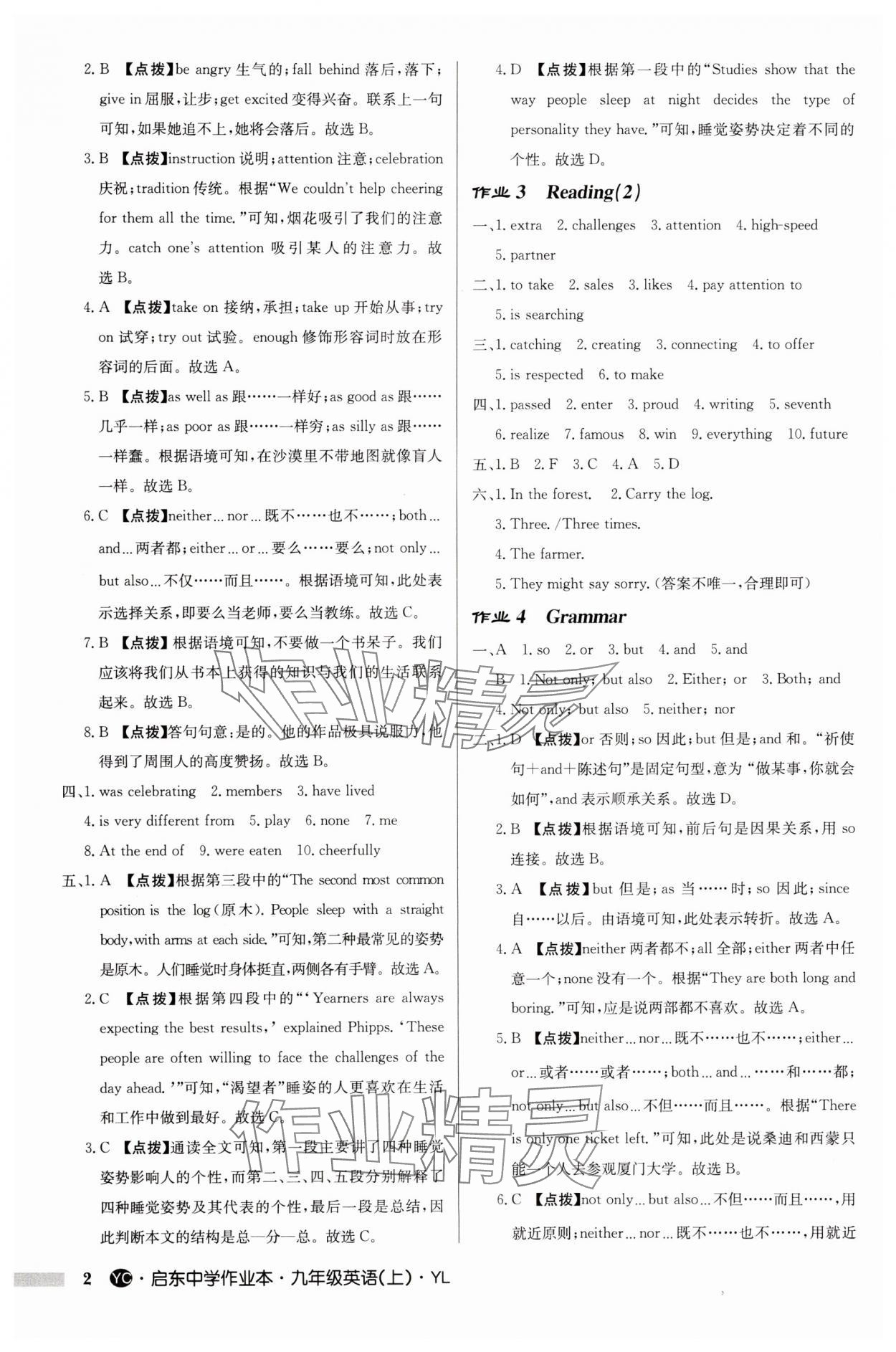 2025年启东中学作业本九年级英语上册译林版盐城专版 第2页