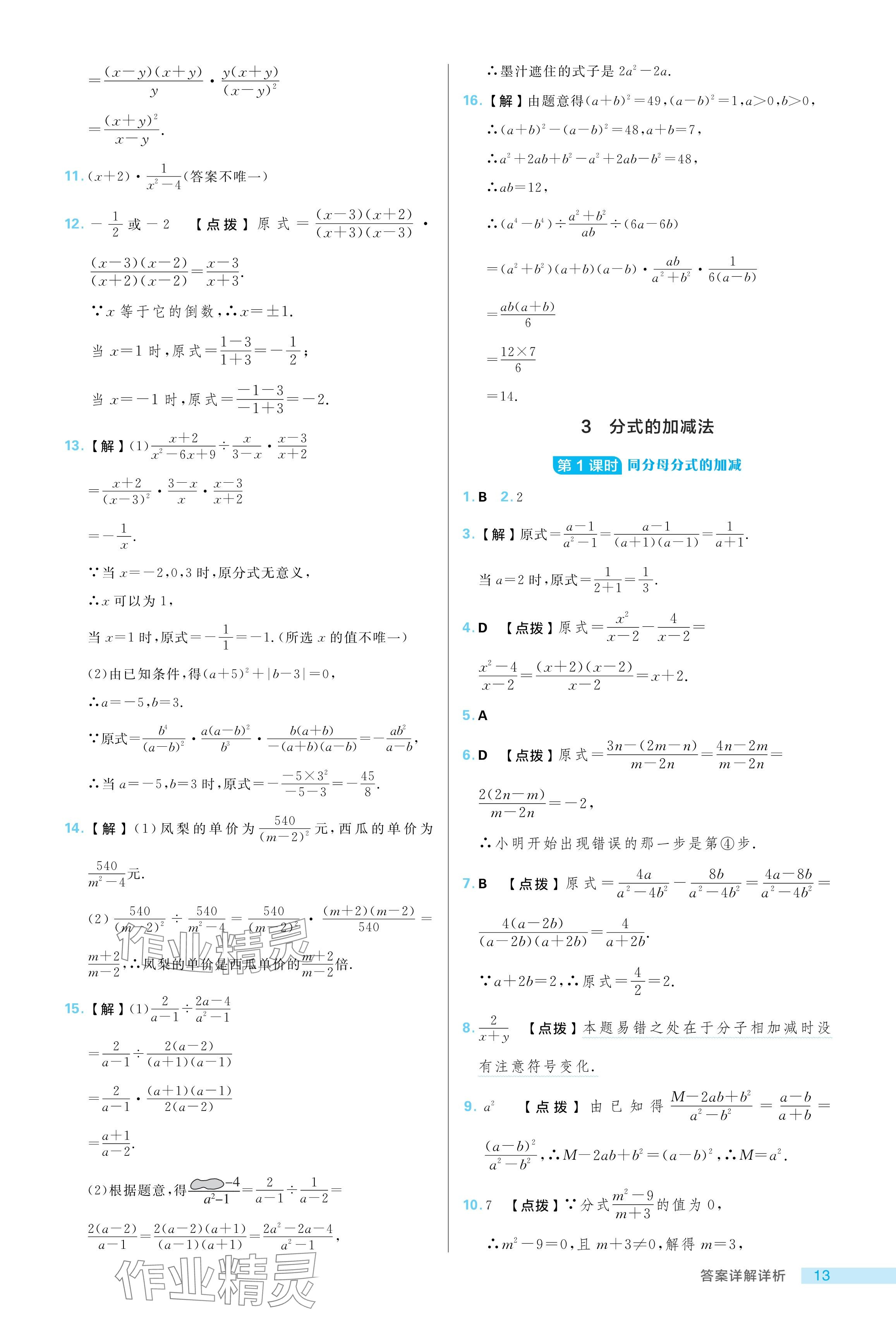 2024年綜合應(yīng)用創(chuàng)新題典中點(diǎn)八年級(jí)數(shù)學(xué)上冊(cè)魯教版五四制 參考答案第13頁