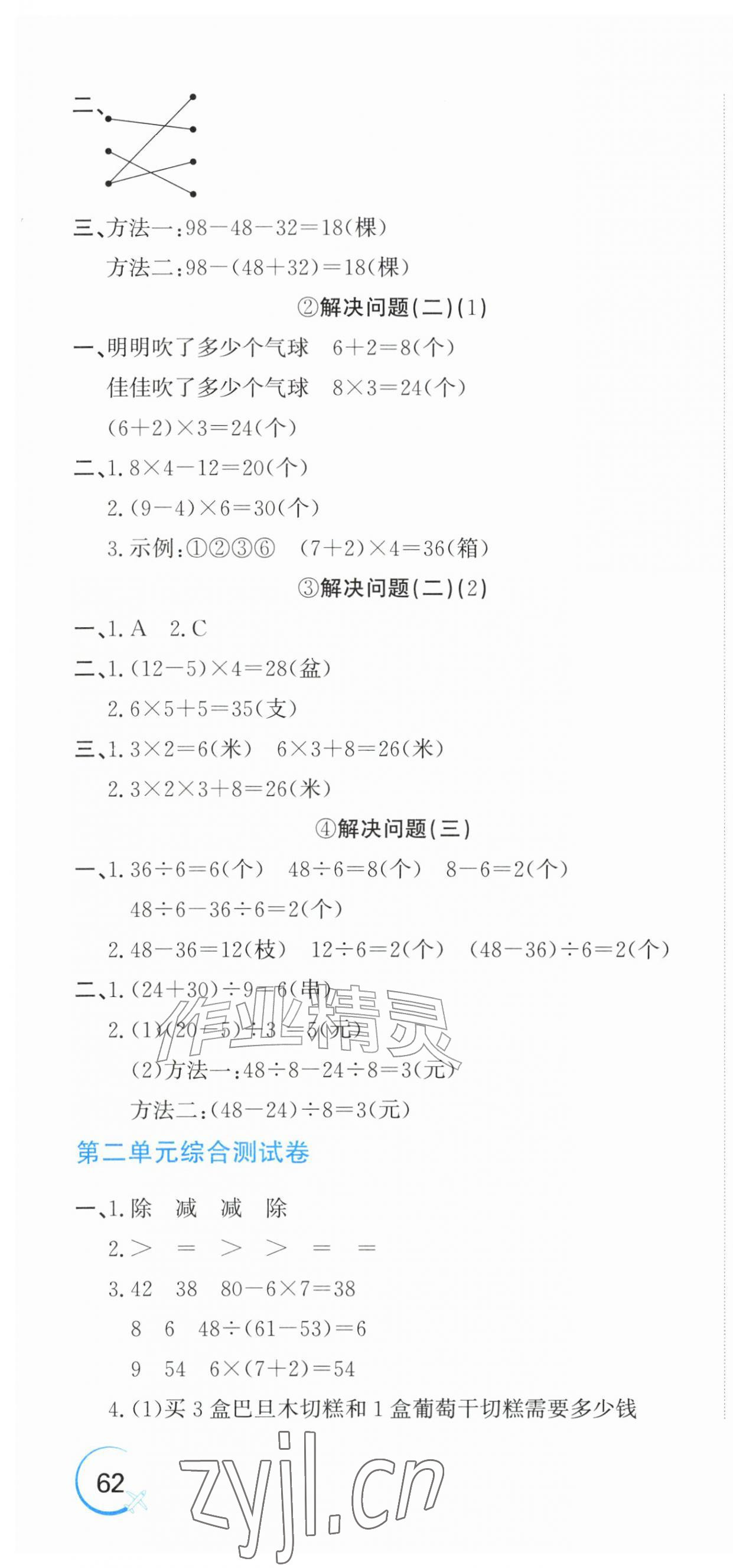 2026年新目标检测同步单元测试卷三年级数学上册人教版&nbsp;第4页