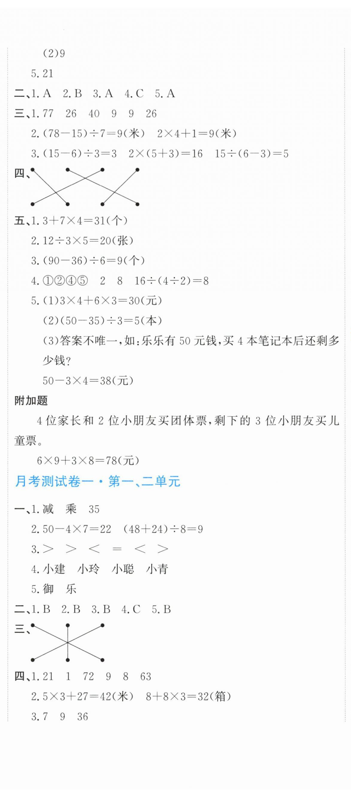 2026年新目标检测同步单元测试卷三年级数学上册人教版&nbsp;第5页