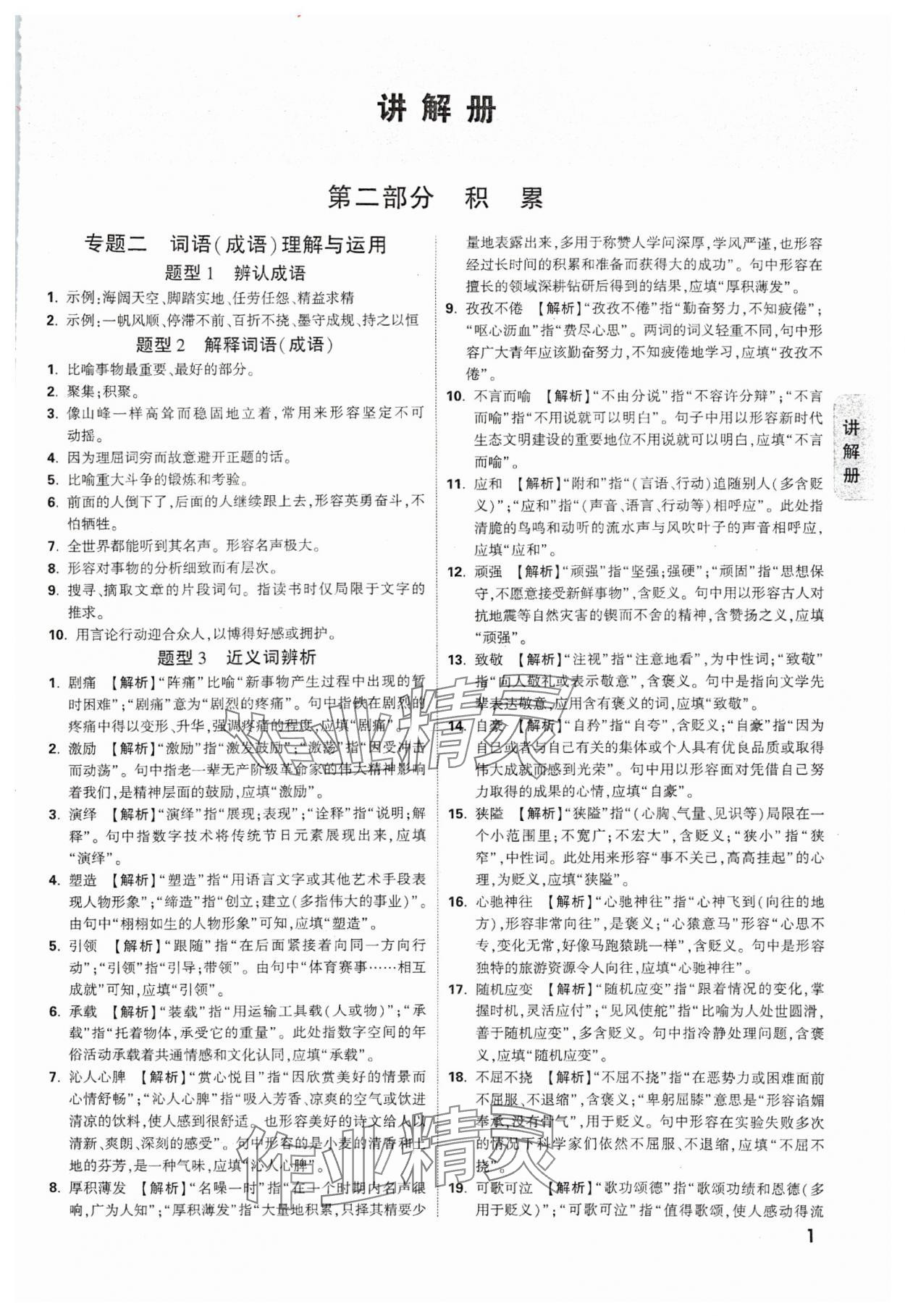 2025年廣西中考面對面語文廣西專版 參考答案第1頁