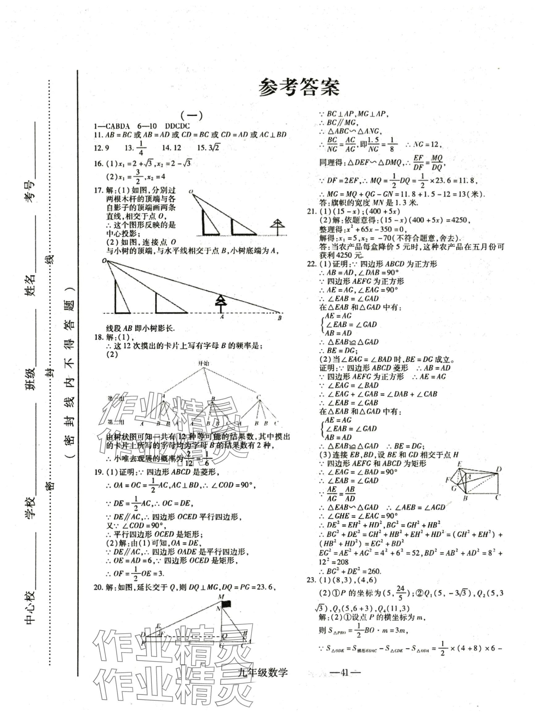 2024年河?xùn)|教育聯(lián)考經(jīng)典卷九年級數(shù)學(xué) 第1頁