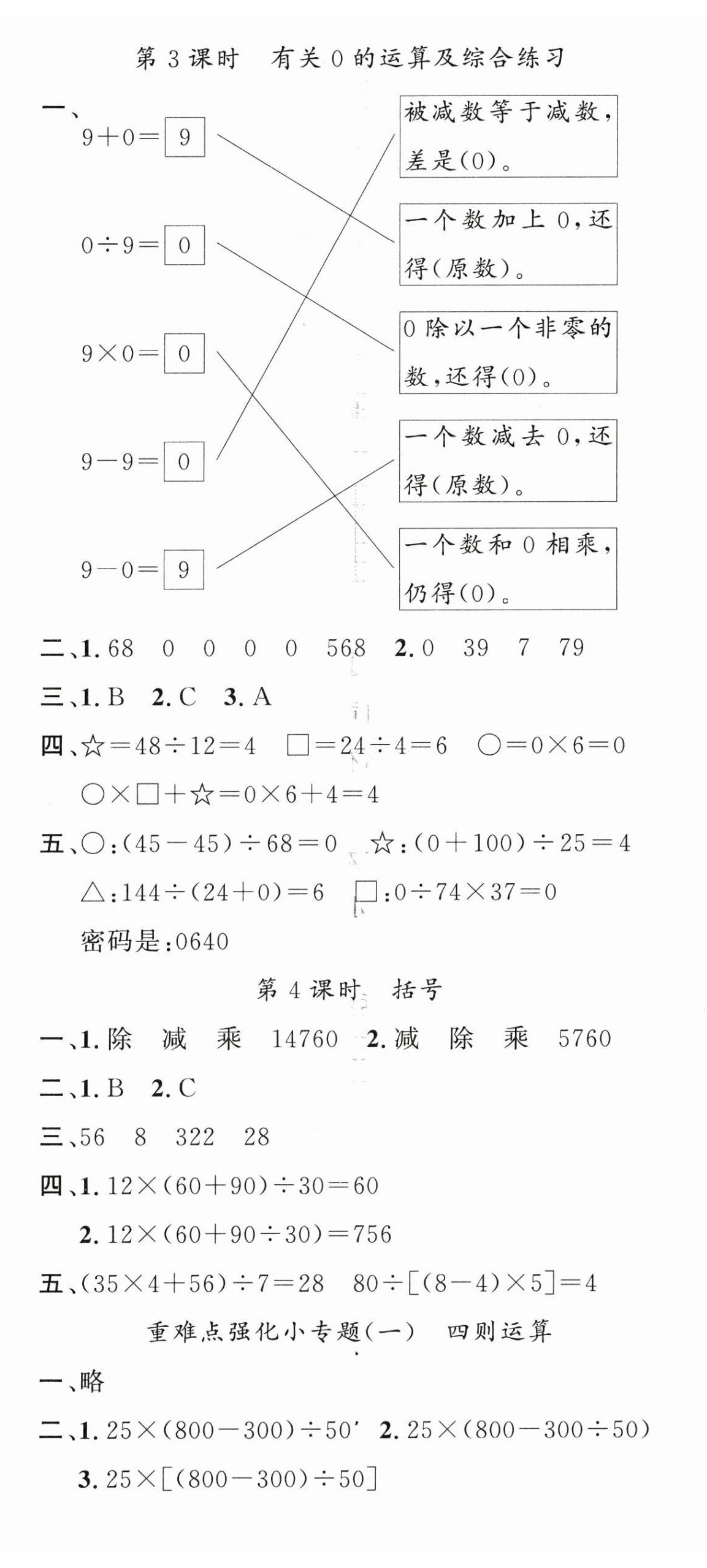 2025年名校課堂四年級(jí)數(shù)學(xué)下冊(cè)人教版 第2頁