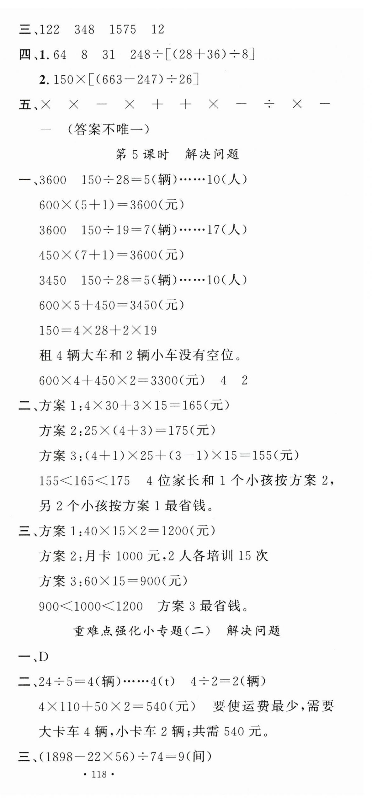 2025年名校課堂四年級數(shù)學(xué)下冊人教版 第3頁