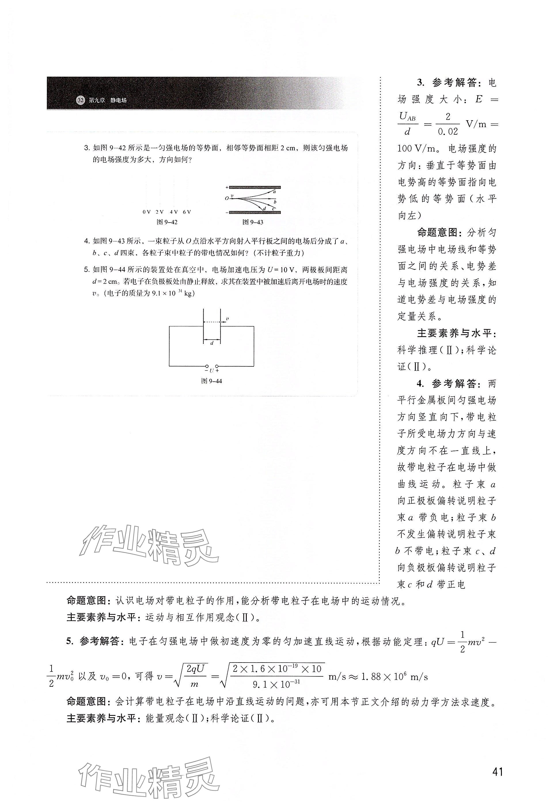 2025年練習部分高中物理必修第三冊滬科版 參考答案第41頁