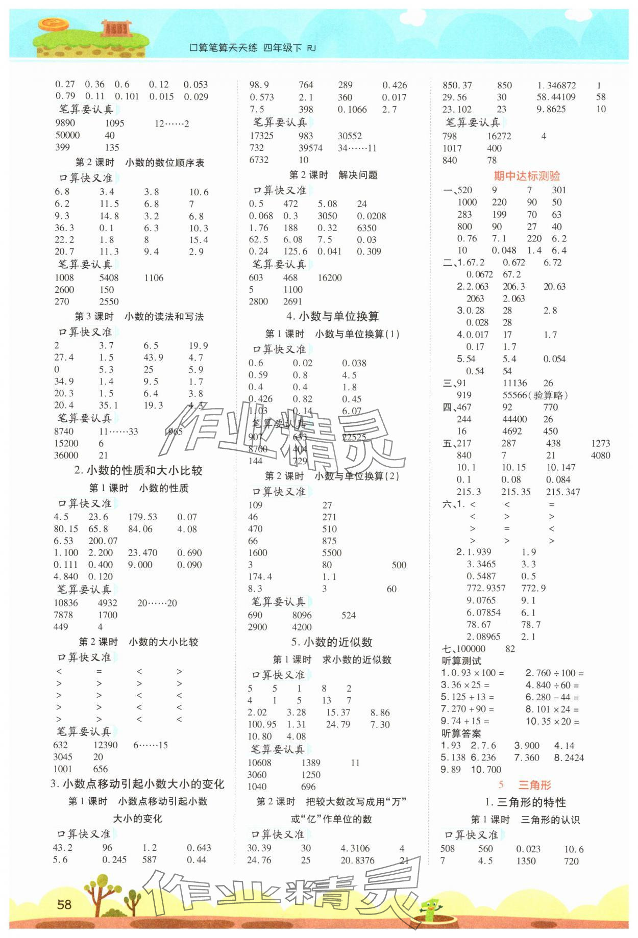 2024年开学了口算笔算天天练四年级数学下册人教版 第2页