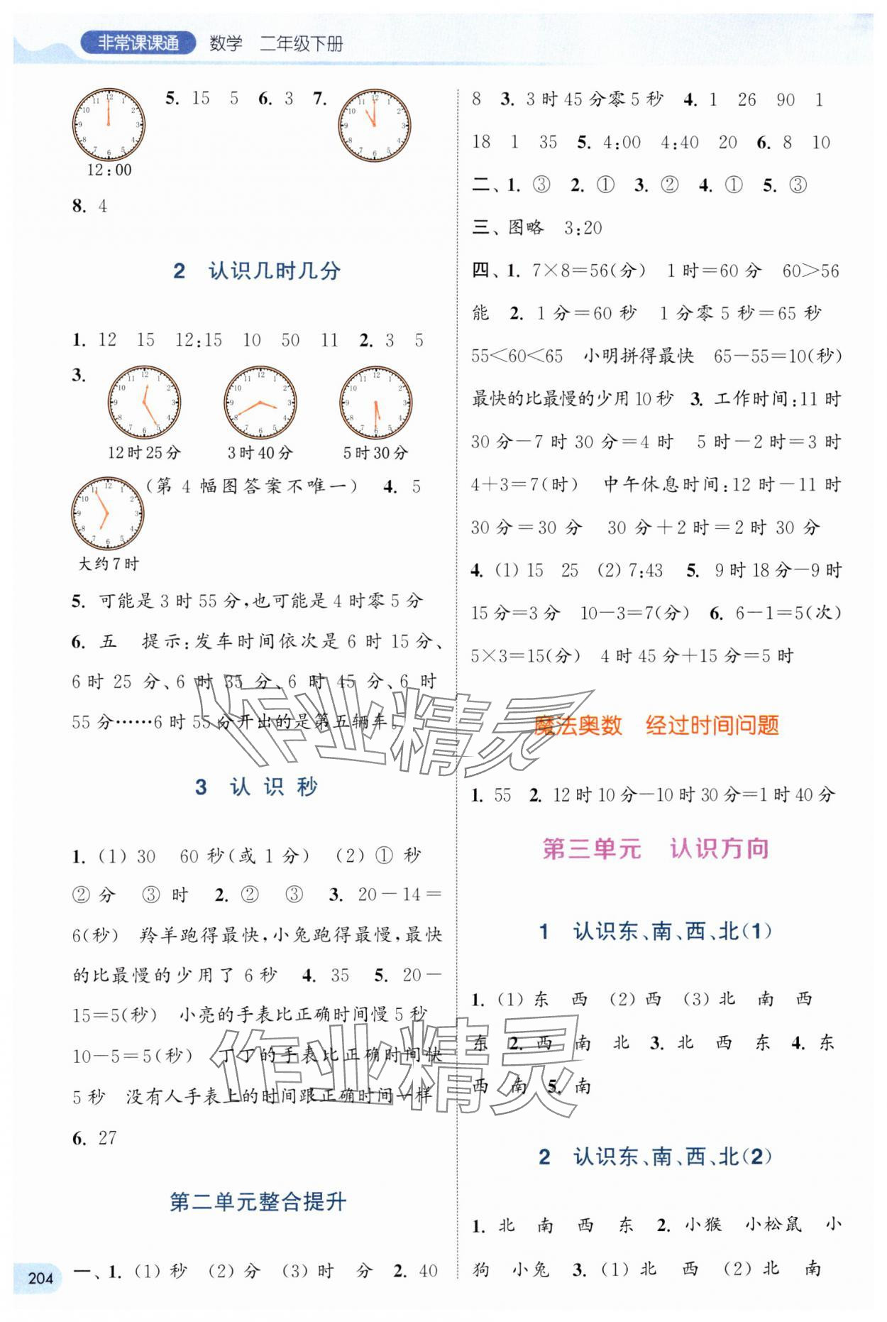 2025年通城学典非常课课通二年级数学下册苏教版 第2页