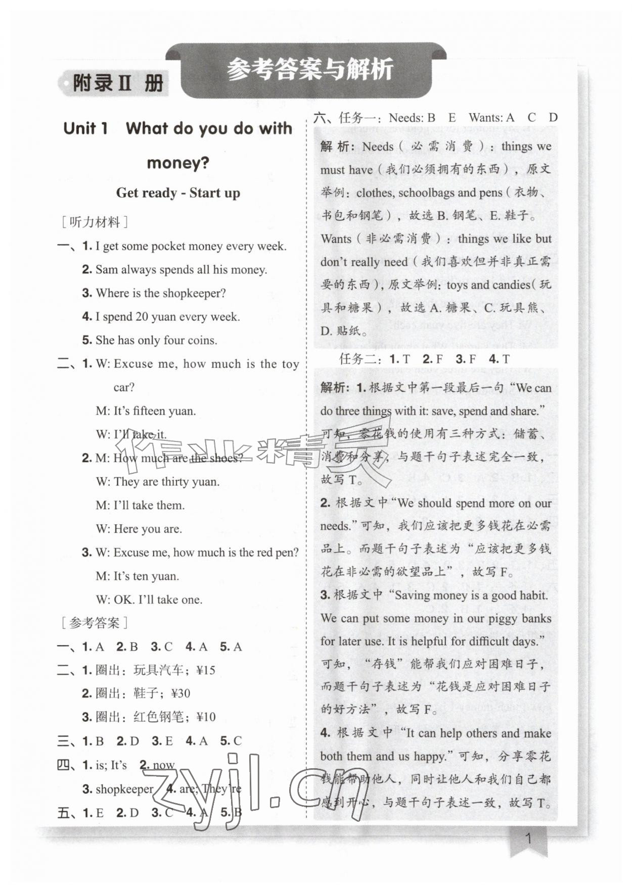 2026年黄冈小状元作业本六年级英语上册外研版&nbsp;第1页