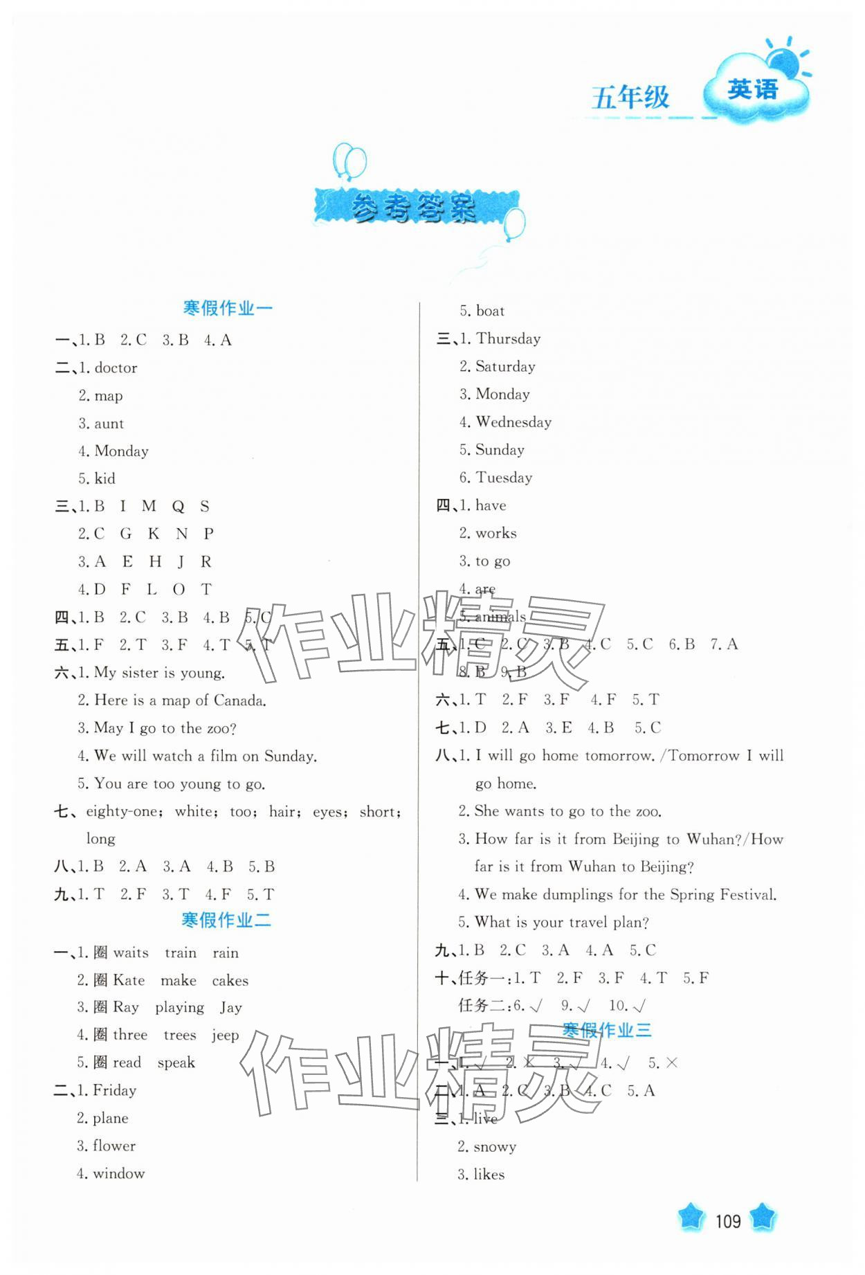 2025年寒假園地河北美術出版社五年級英語 第1頁