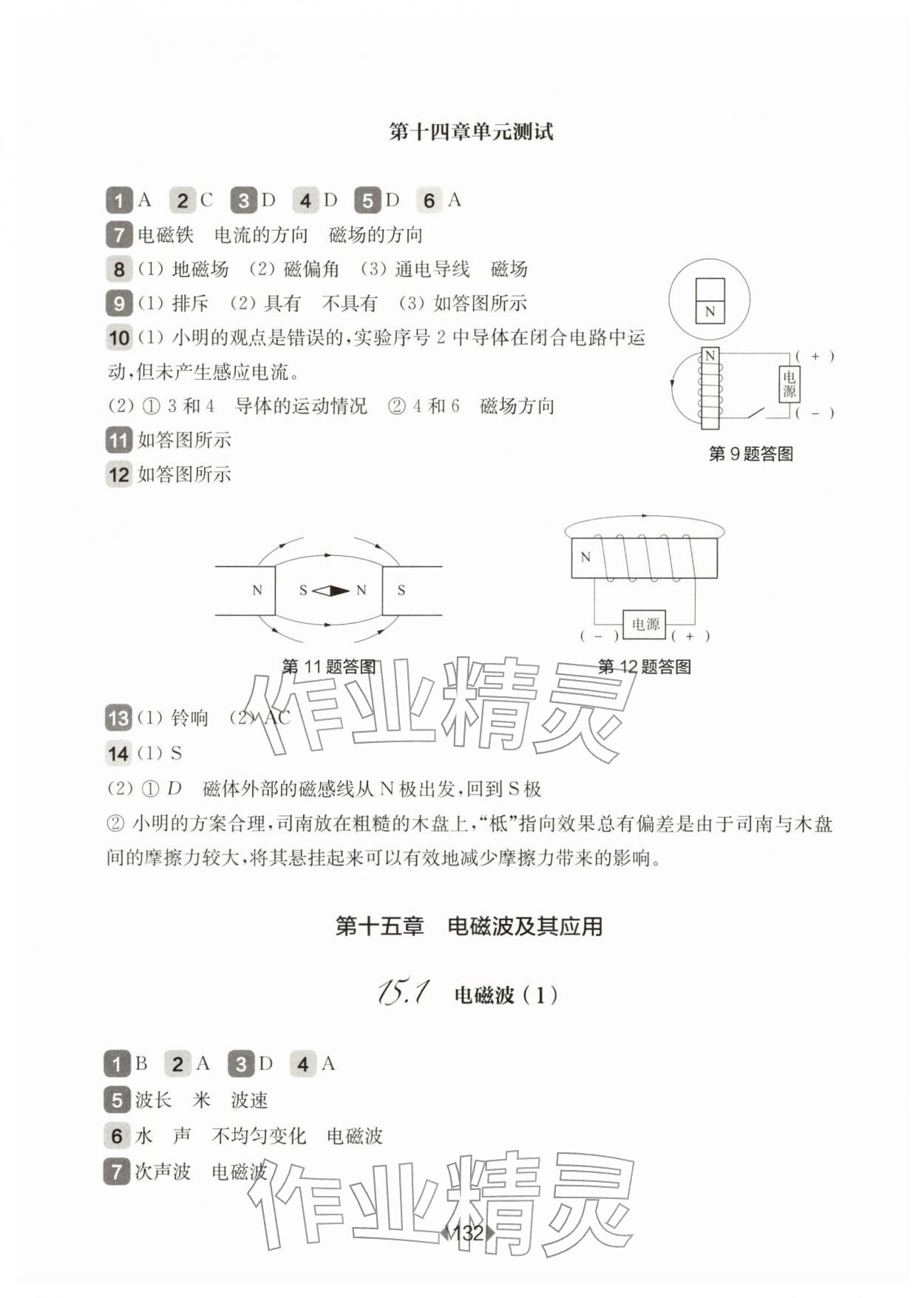 2026年华东师大版一课一练九年级物理下册沪教版五四制&nbsp;第6页