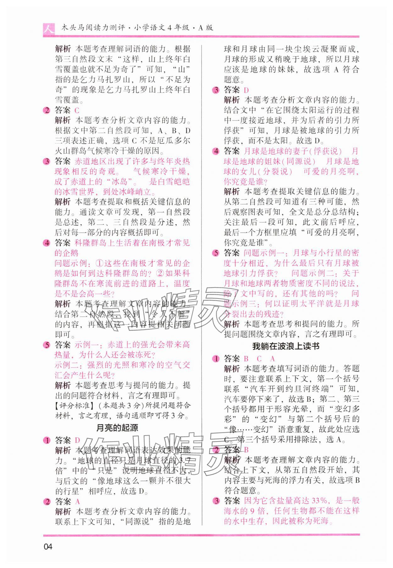 2023年木頭馬閱讀力測(cè)評(píng)四年級(jí)語(yǔ)文上冊(cè)人教版 參考答案第7頁(yè)