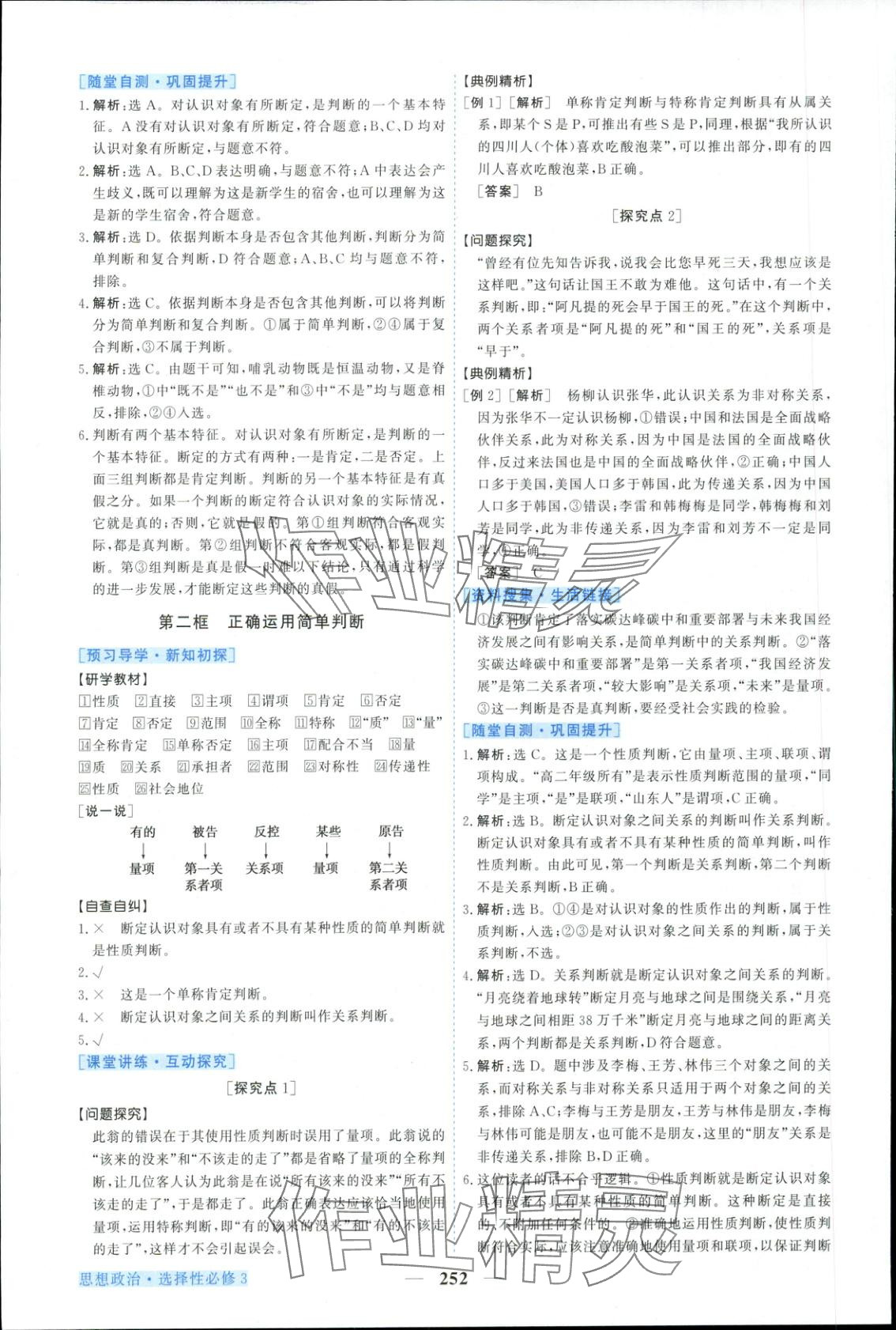 2025年新坐標同步練習高中道德與法治選擇性必修第三冊人教版&nbsp;第8頁