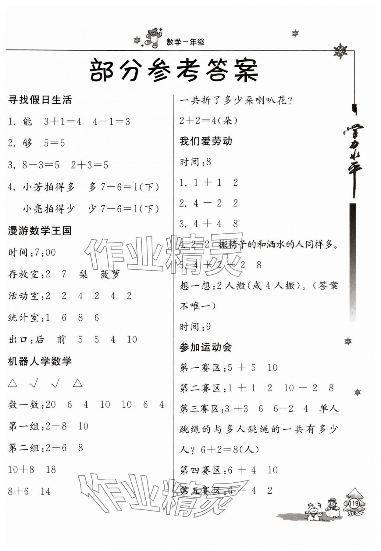 2024年学力水平快乐假期一年级数学人教版 第1页