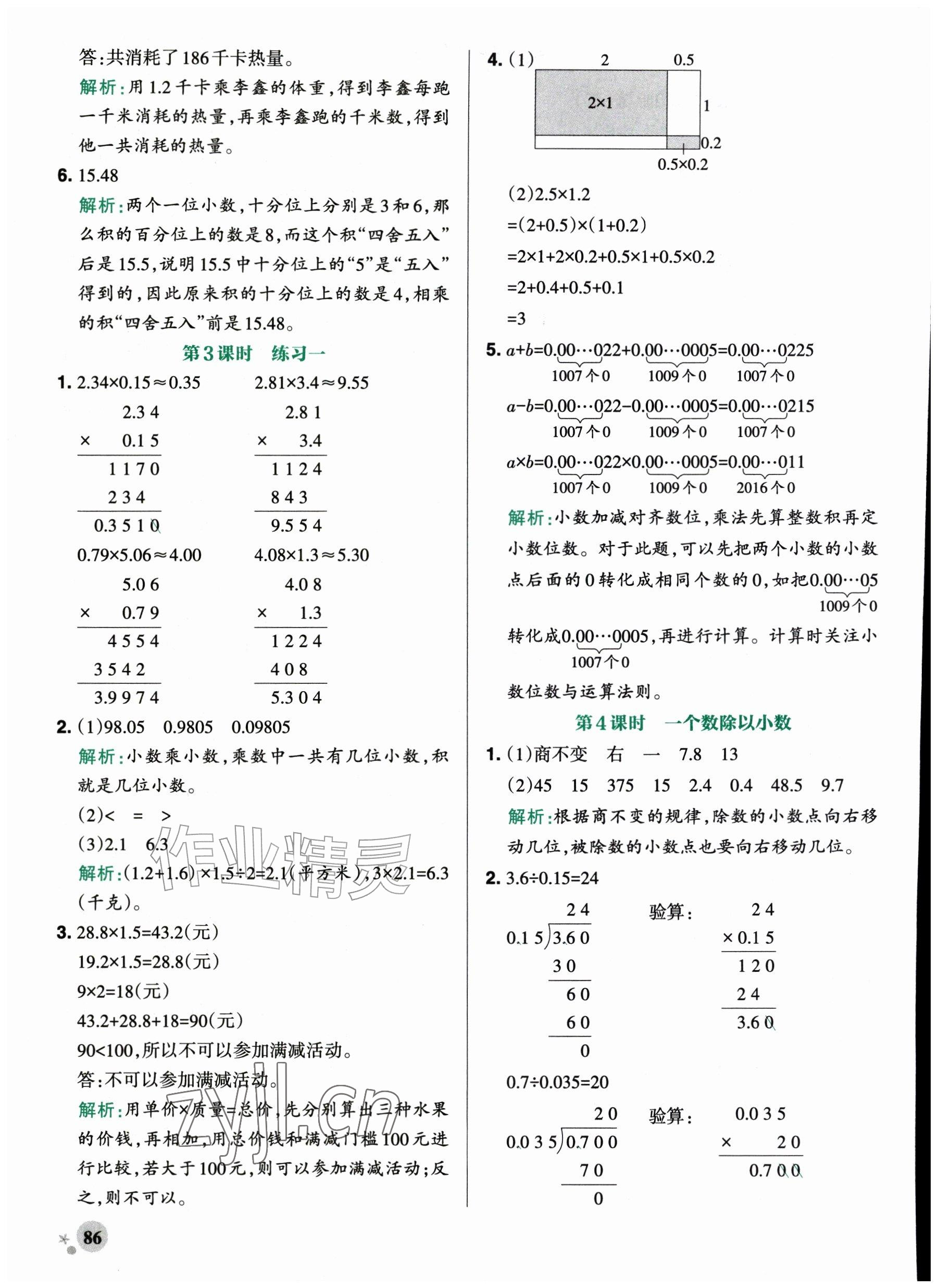 2026年小学学霸作业本六年级数学上册苏教版江苏专版&nbsp;参考答案第2页