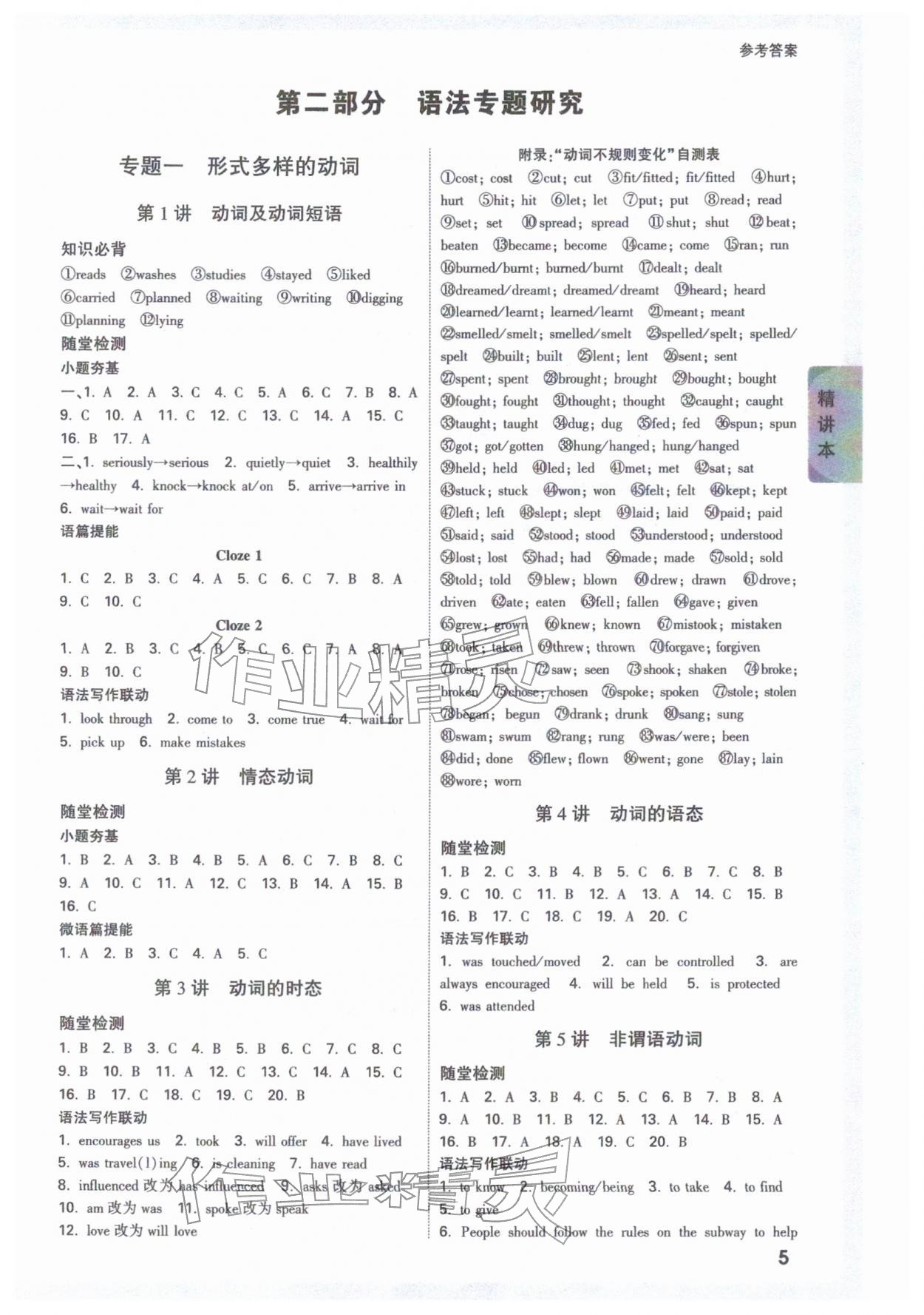 2026年万唯中考试题研究英语外研版海南专版&nbsp;参考答案第5页