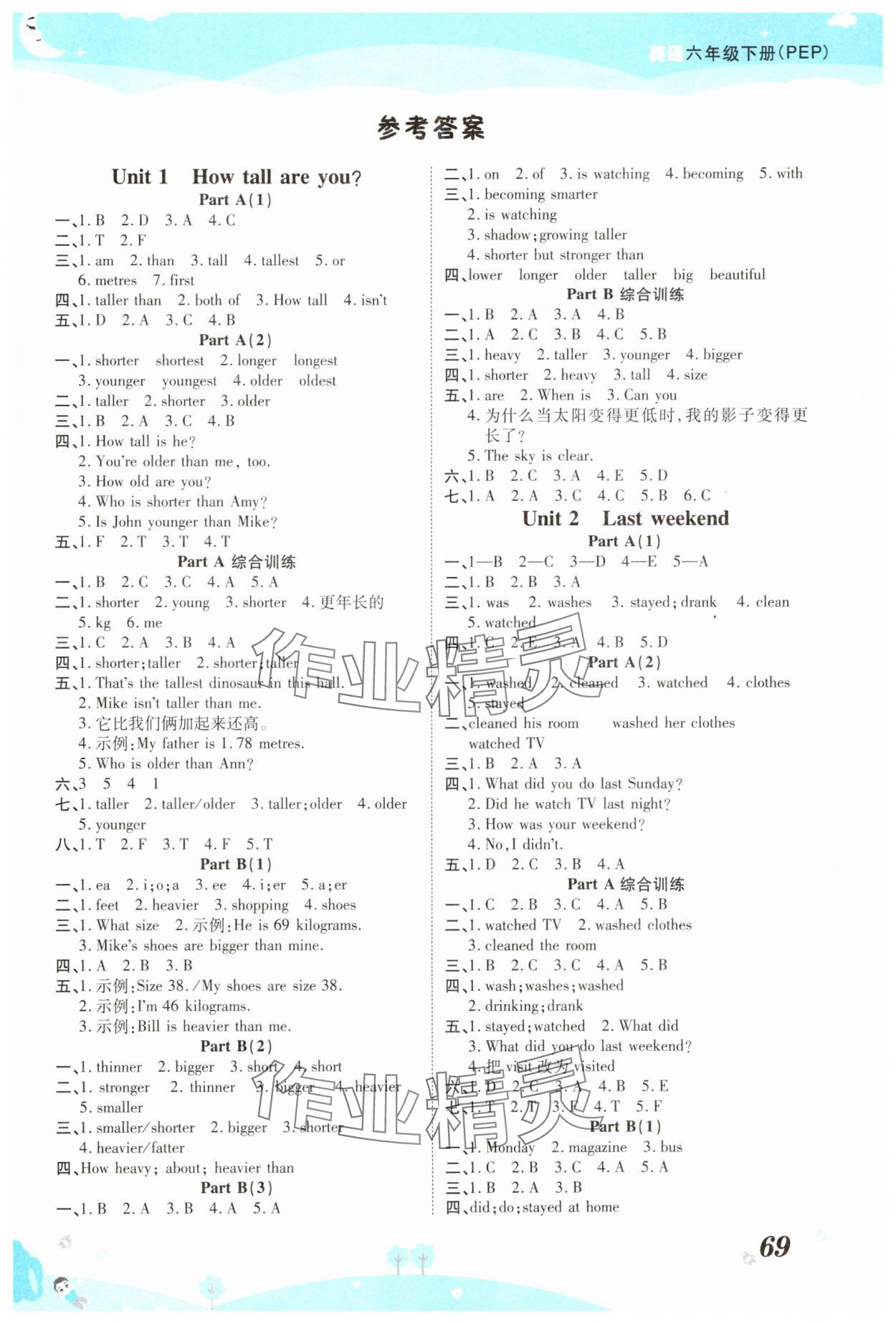 2025年奪冠新課堂黃岡課課練六年級英語下冊人教版 第1頁