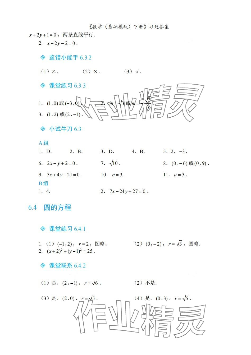 2024年基礎(chǔ)模塊航空工業(yè)出版社中職數(shù)學(xué)下冊&nbsp;第3頁