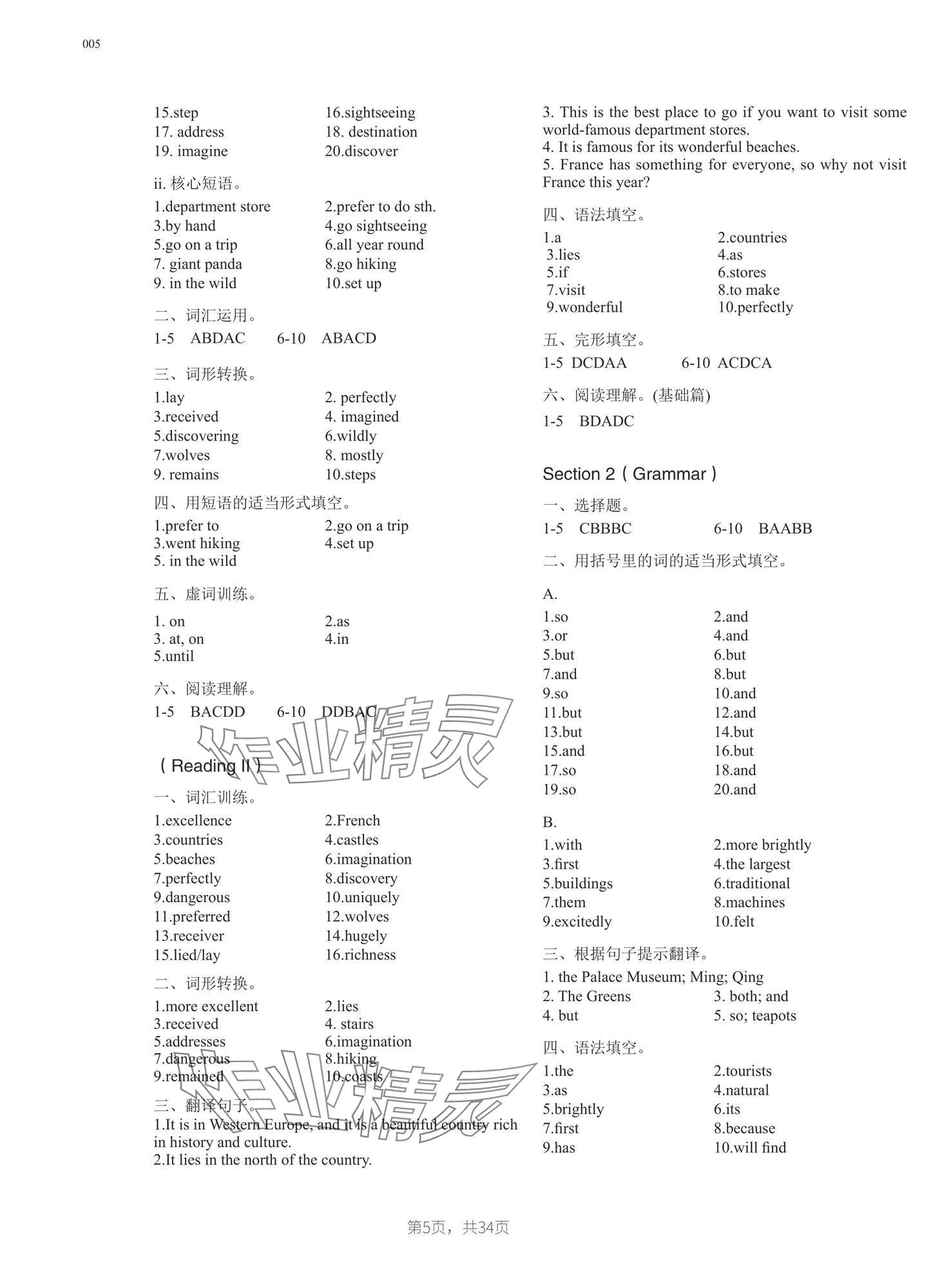 2025年A加直通车同步练习七年级英语下册沪教版 参考答案第5页