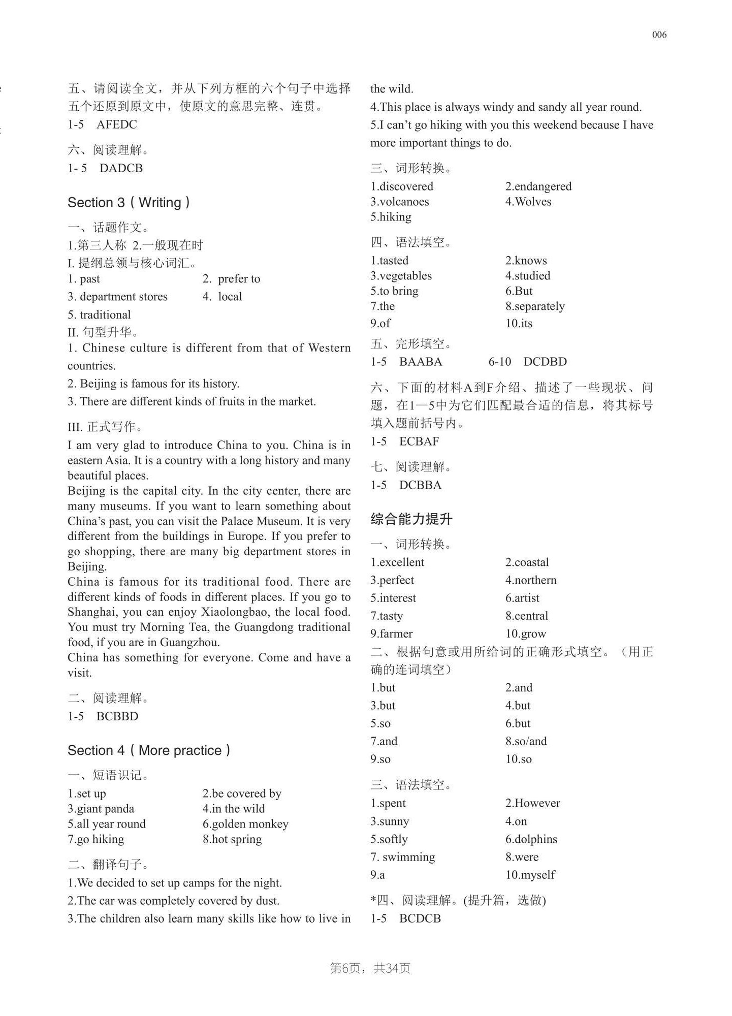 2025年A加直通车同步练习七年级英语下册沪教版 参考答案第6页