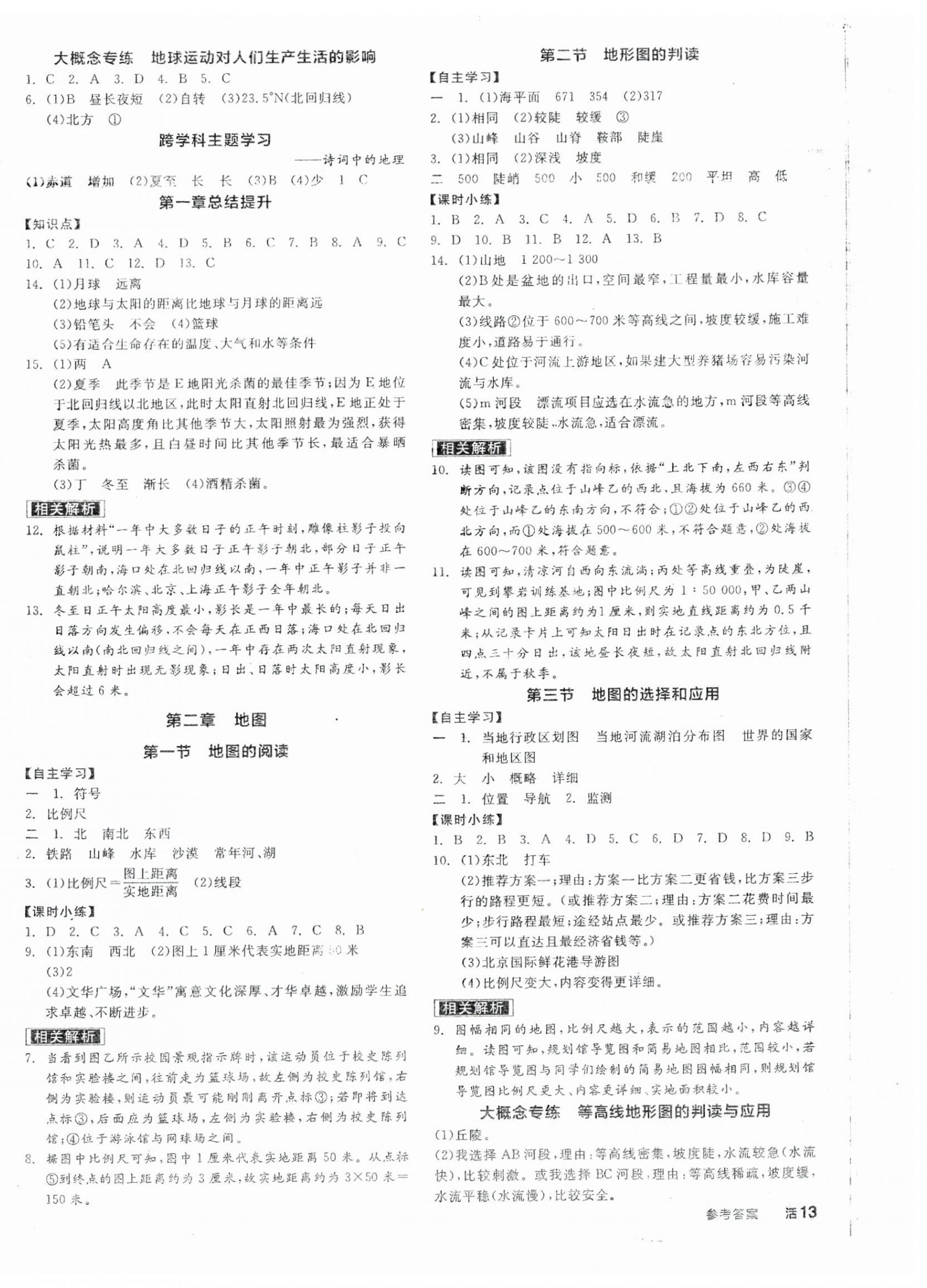 2025年全品學(xué)練考七年級(jí)地理上冊(cè)人教版 第2頁(yè)