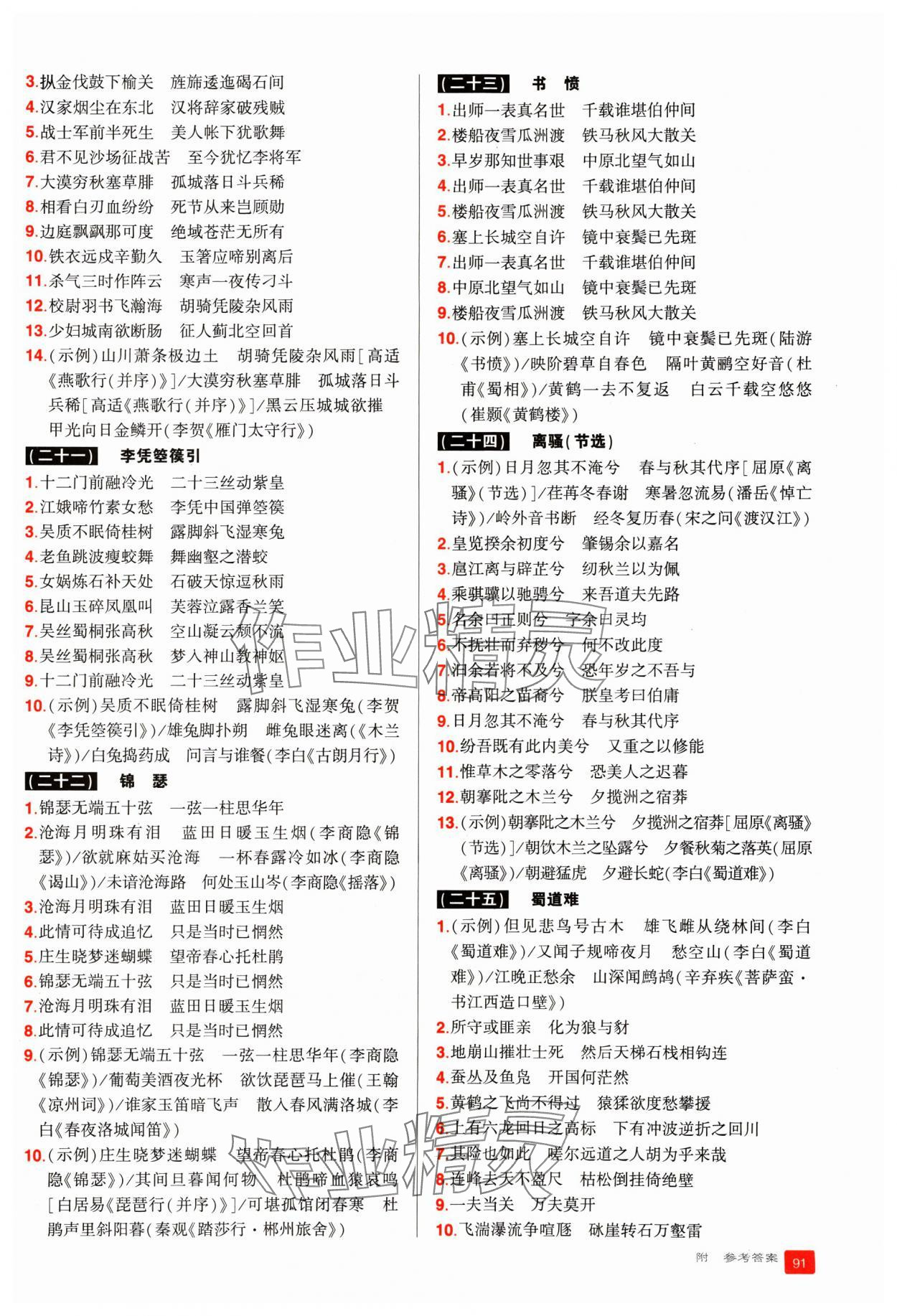 2024年核按鈕高考語文傳統(tǒng)文化識記手冊 第5頁