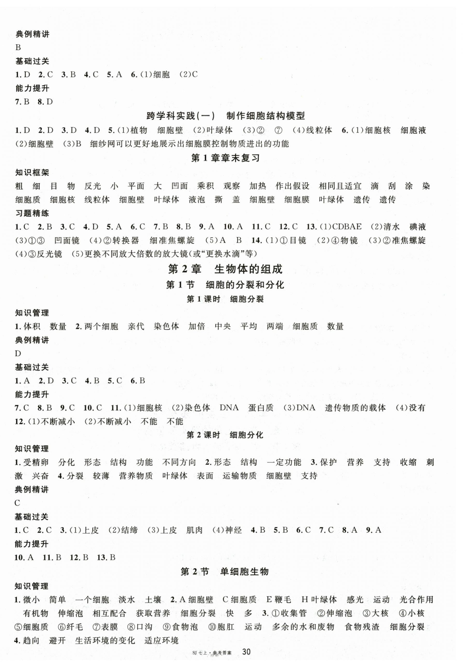 2026年名校课堂七年级生物上册苏教版&nbsp;第2页