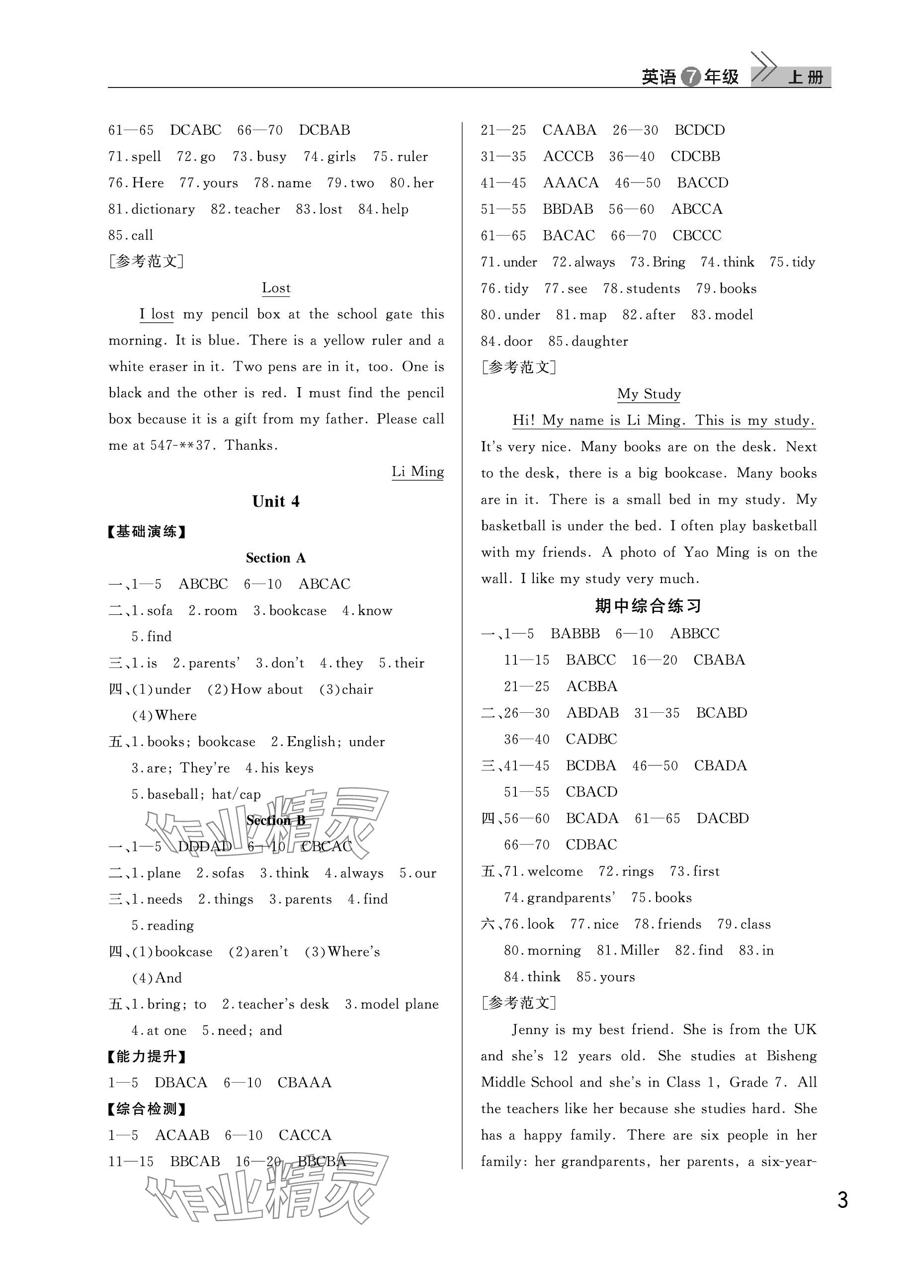 2023年課堂作業(yè)武漢出版社七年級(jí)英語(yǔ)上冊(cè)人教版 參考答案第3頁(yè)