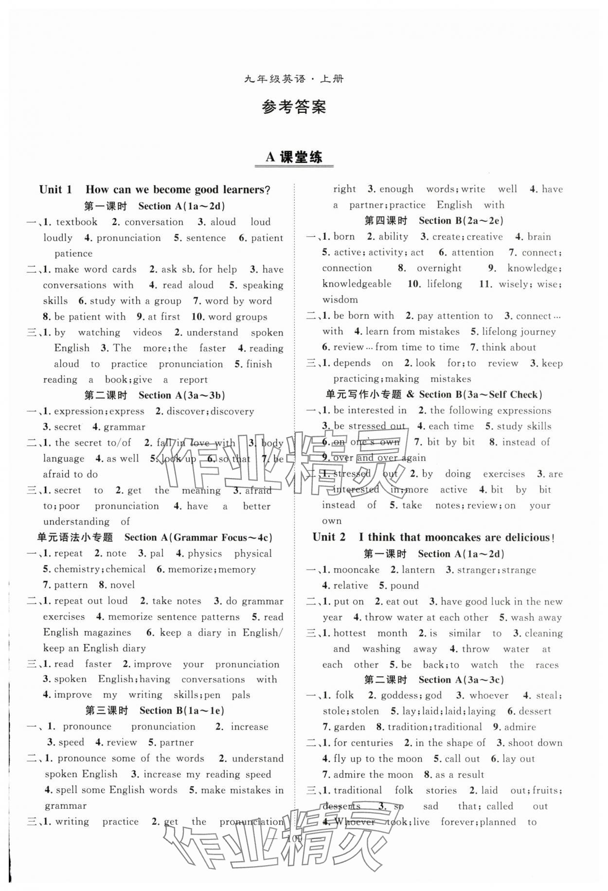 2025年优质课堂导学案九年级英语上册人教版 第1页