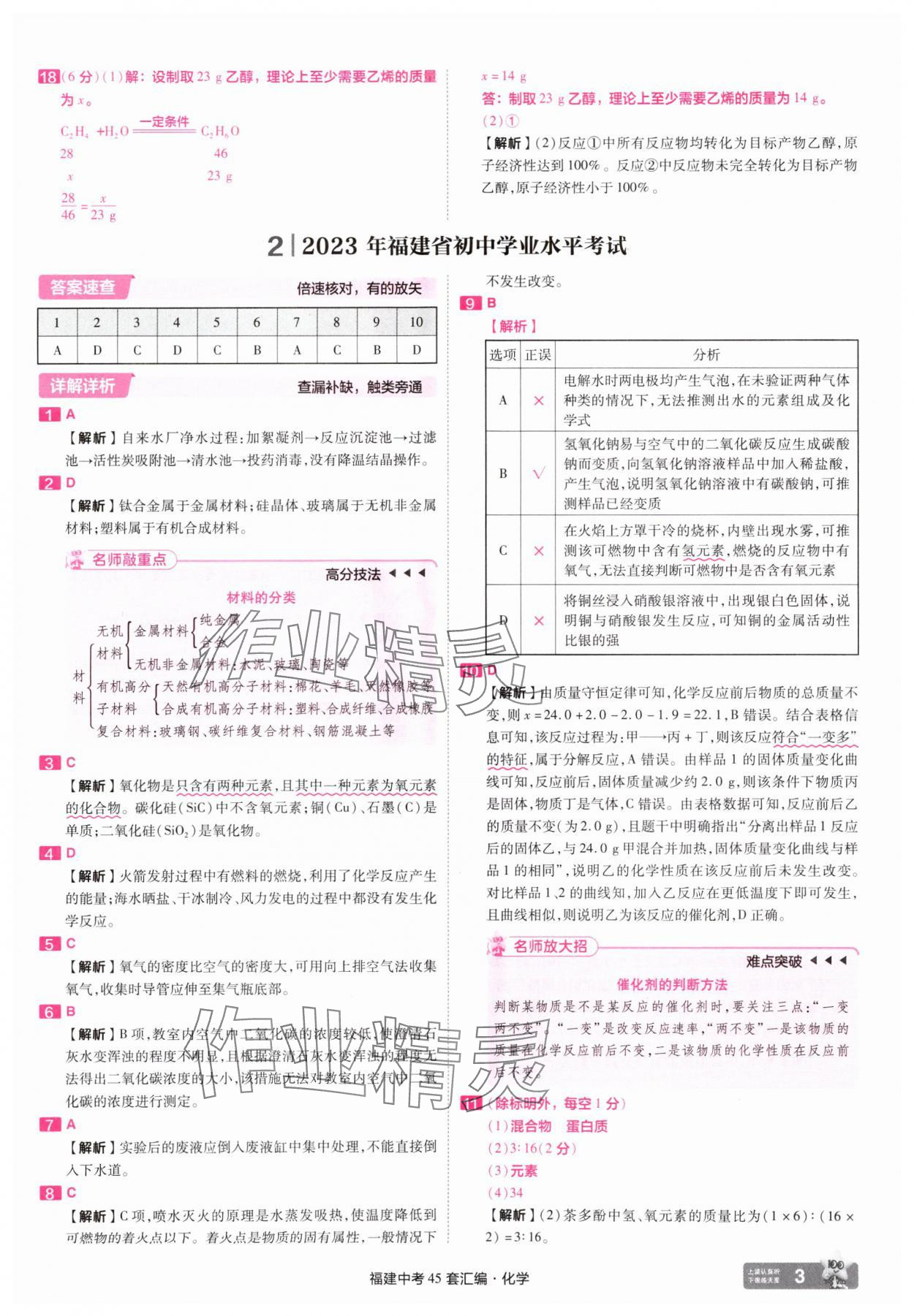 2025年金考卷福建中考45套匯編化學(xué) 參考答案第3頁